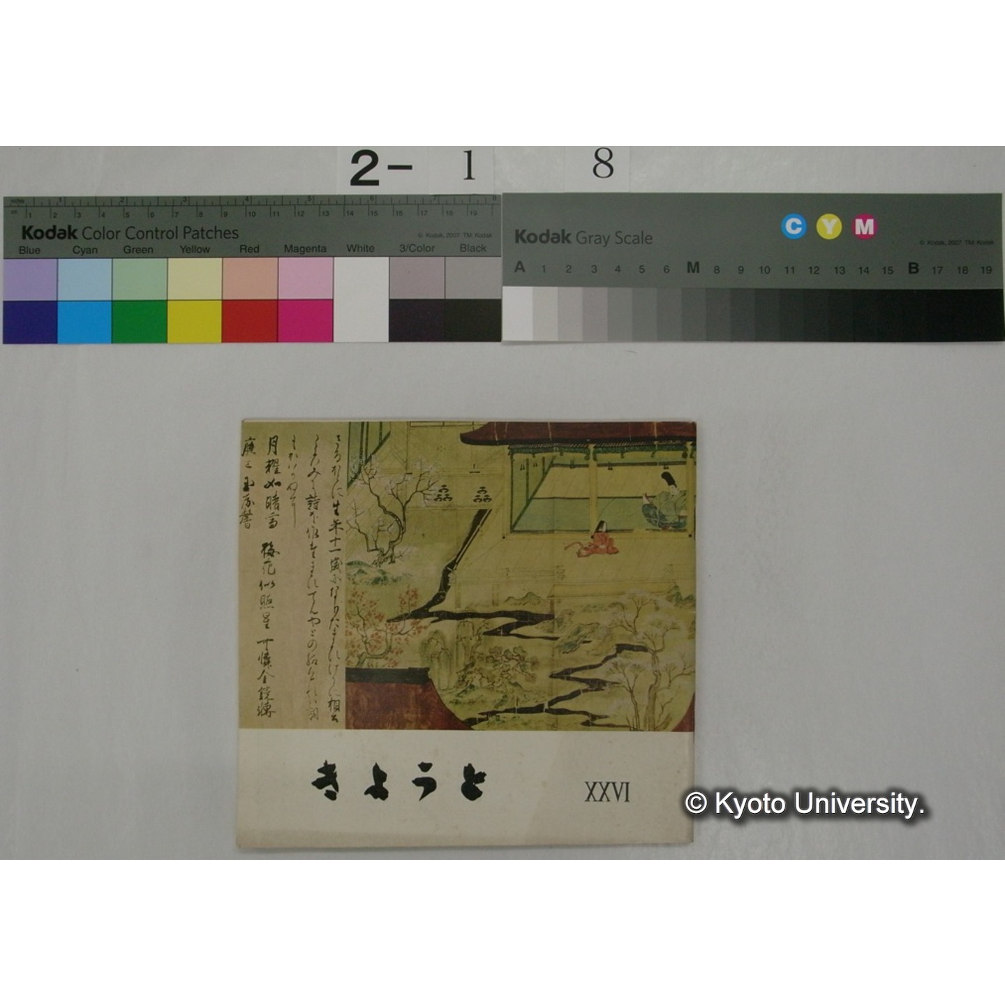 きょうと 26号 / きょうと発行所 (1)