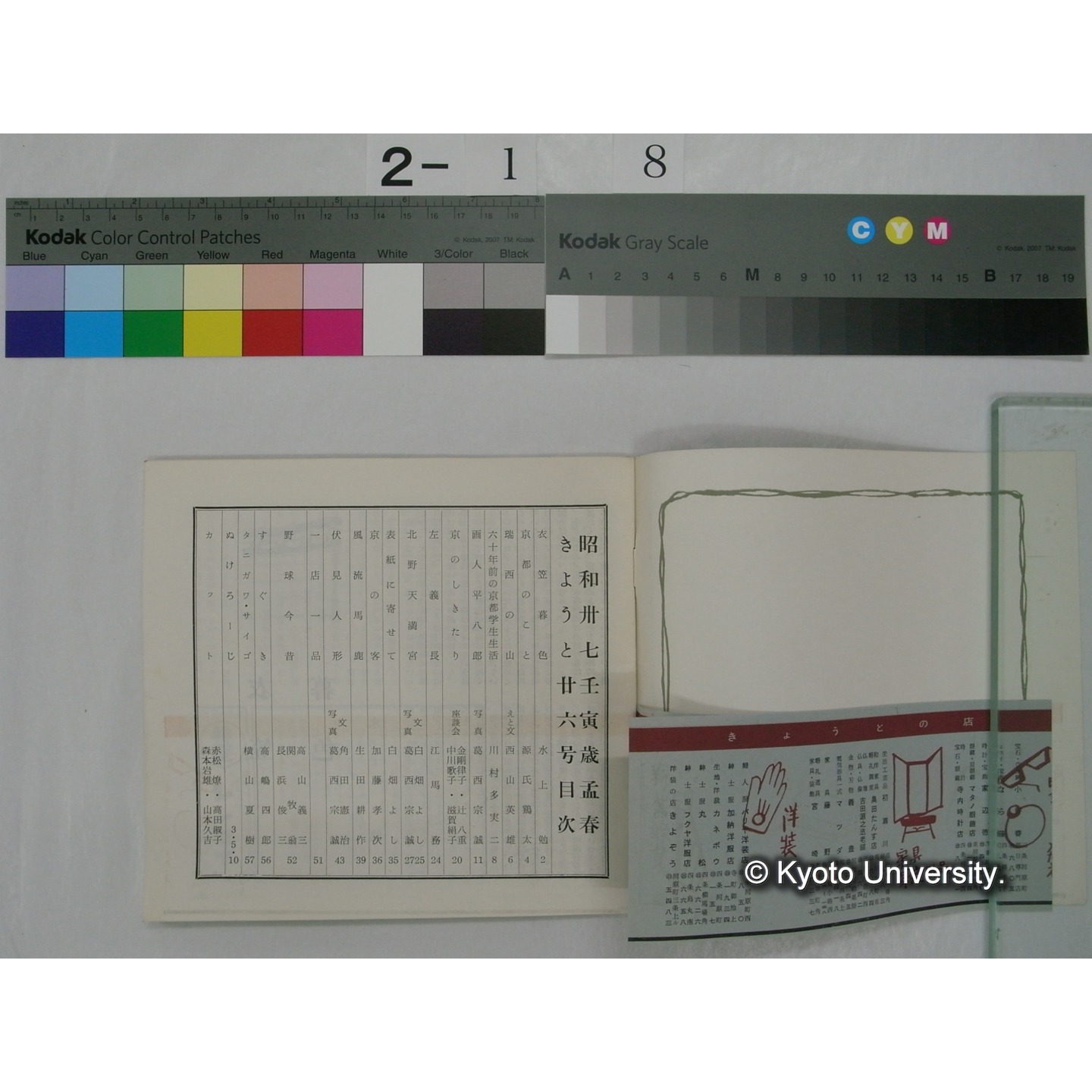 きょうと 26号 / きょうと発行所 (2)