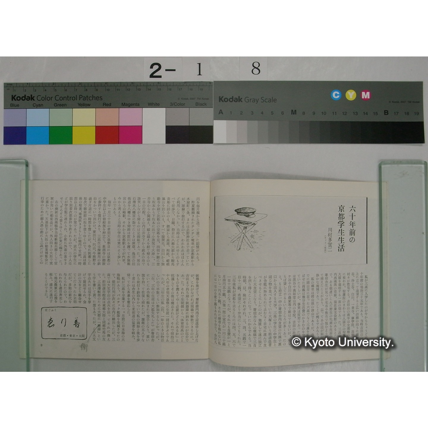きょうと 26号 / きょうと発行所 (3)