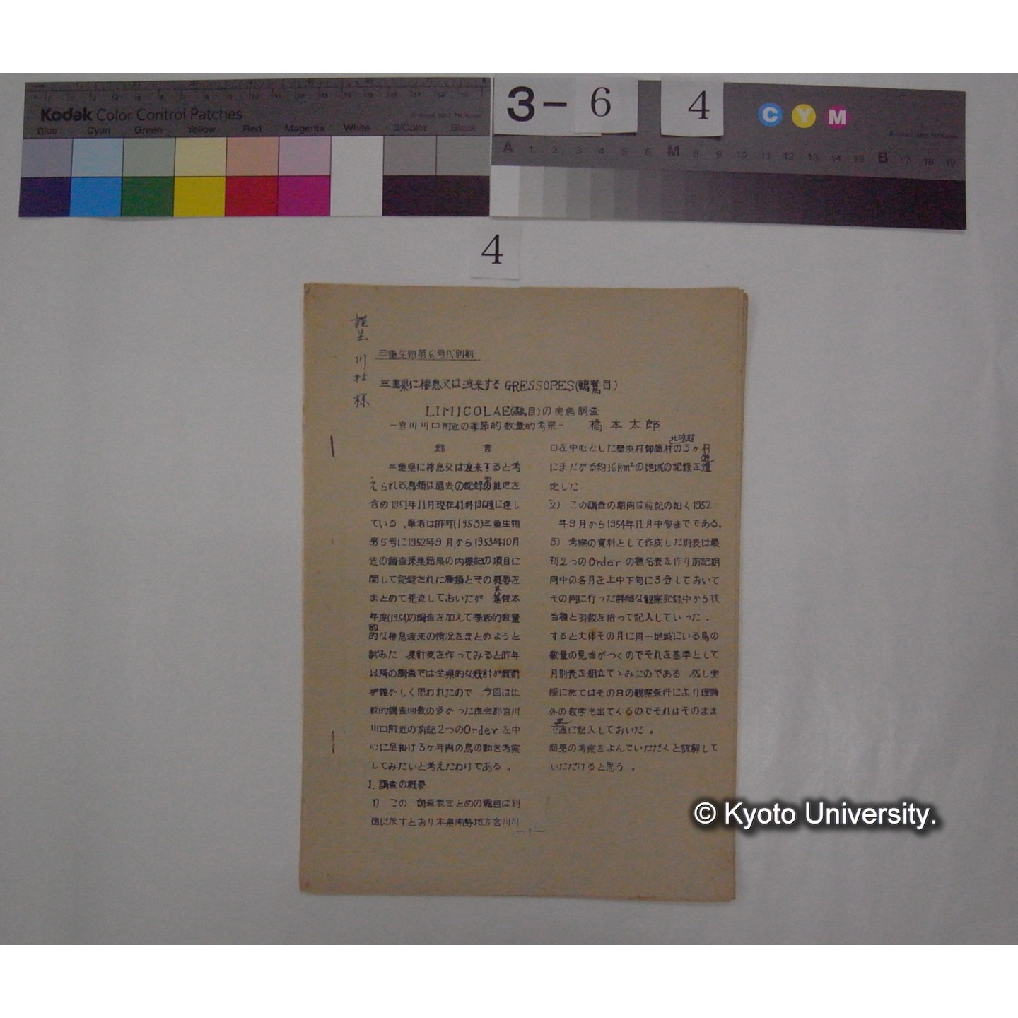 三重県に棲息又は渡来するGRESSORES(鶴鷺目)LOIMICOLEA(鷸目)の実態調査 : 宮川川口附近の季節的数量的考察 / 橋本太郎 (三重県生物: 6号別刷) (1)