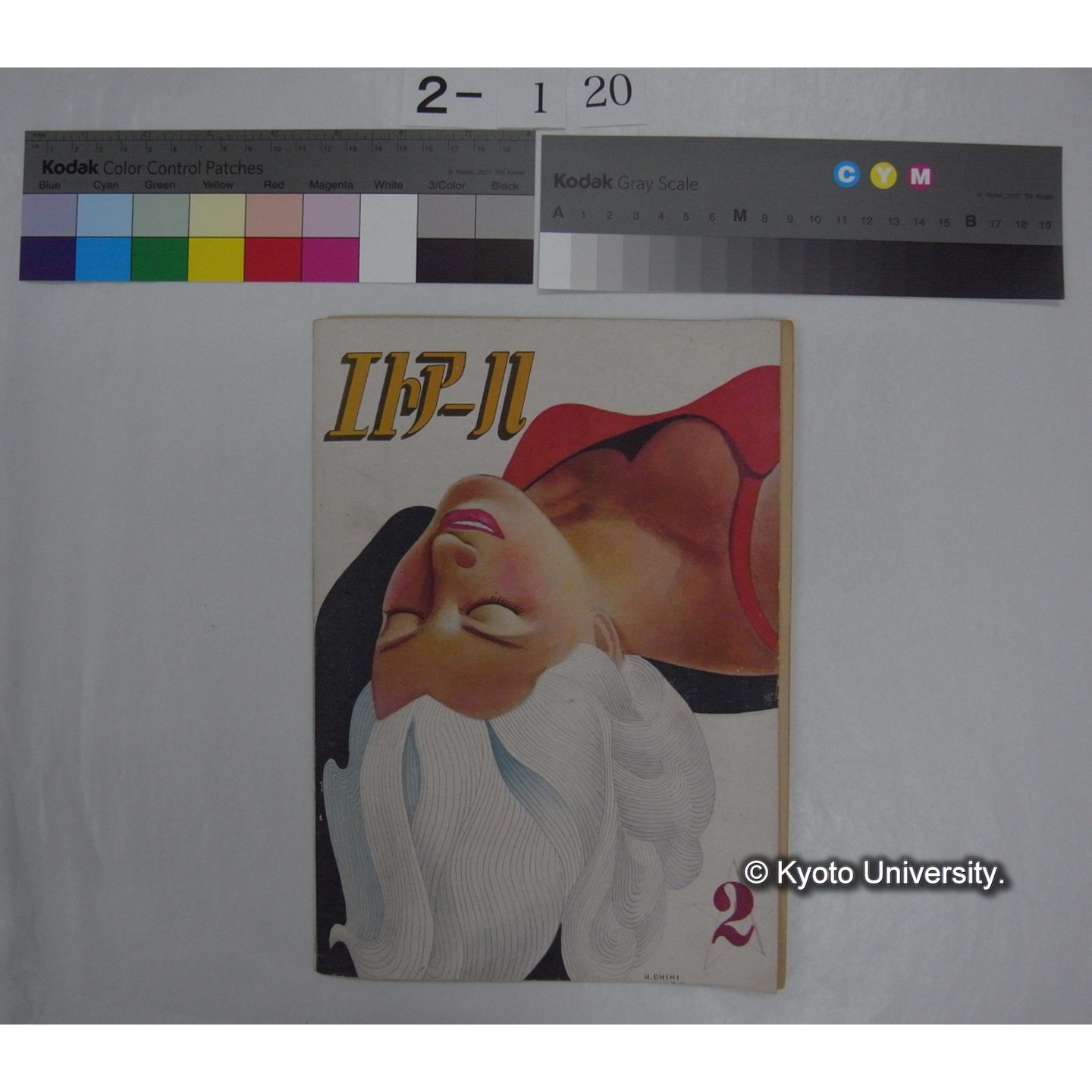 季刊エトアール 2号 (部分) (1)