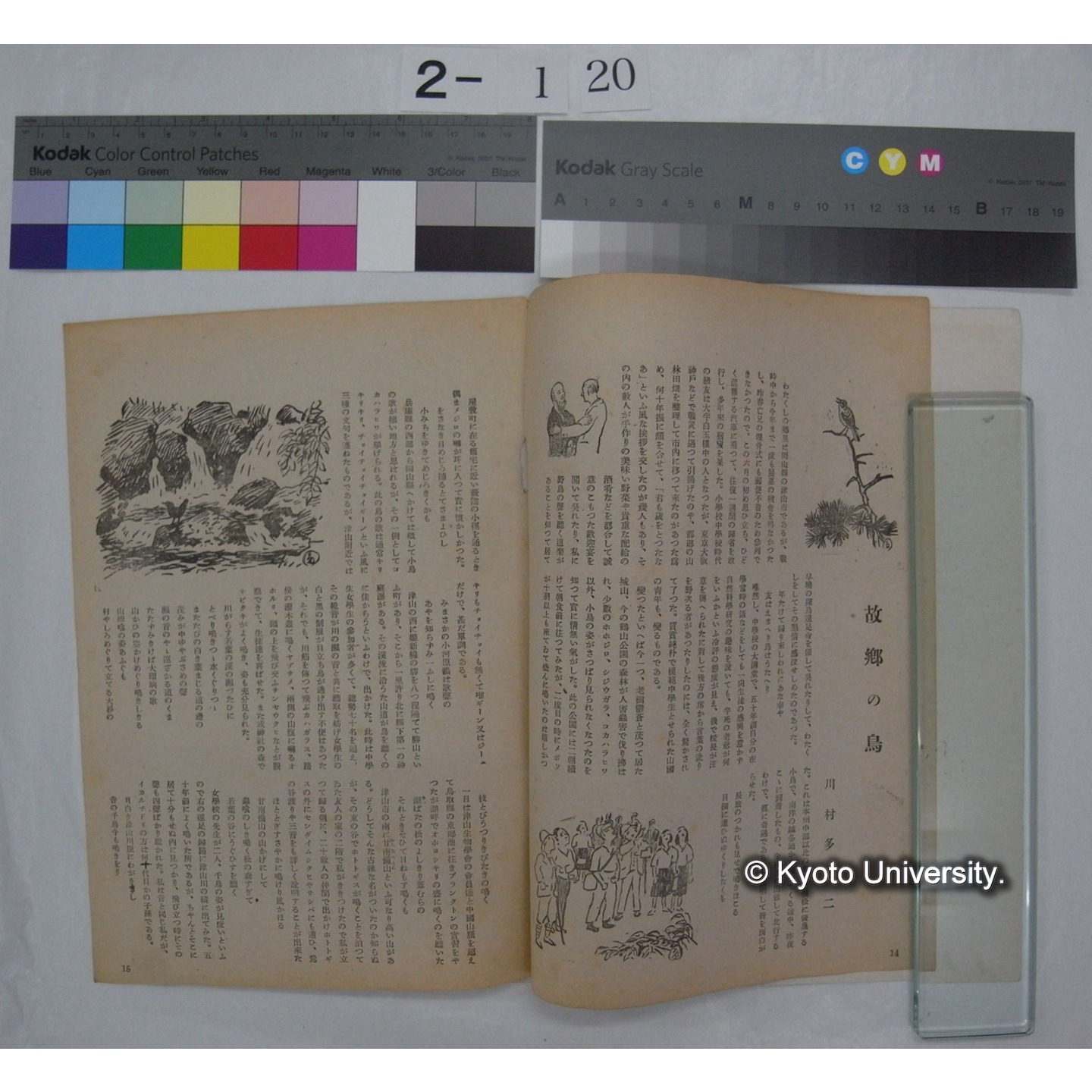 季刊エトアール 2号 (部分) (3)