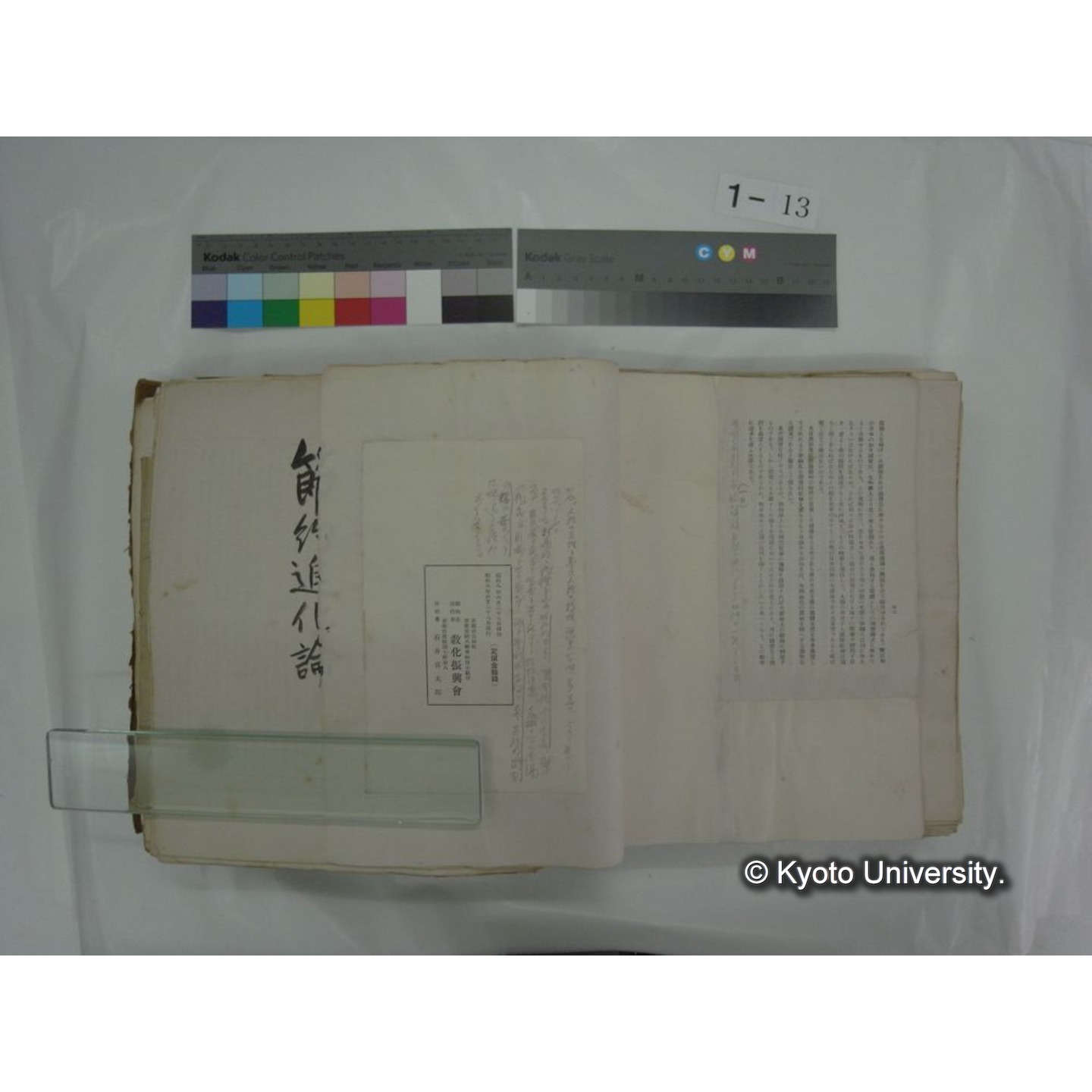 自著旧文 [直筆・著作複写・抜き刷りなど] / 川村多實二 (45)