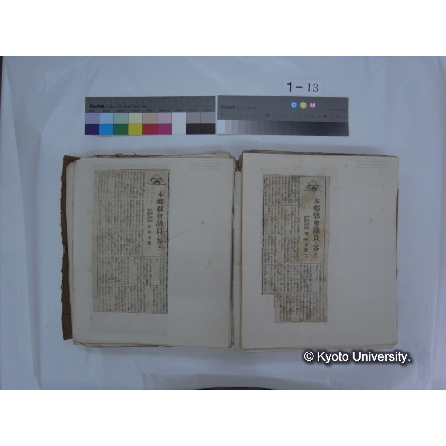 自著旧文 [直筆・著作複写・抜き刷りなど] / 川村多實二 (87)