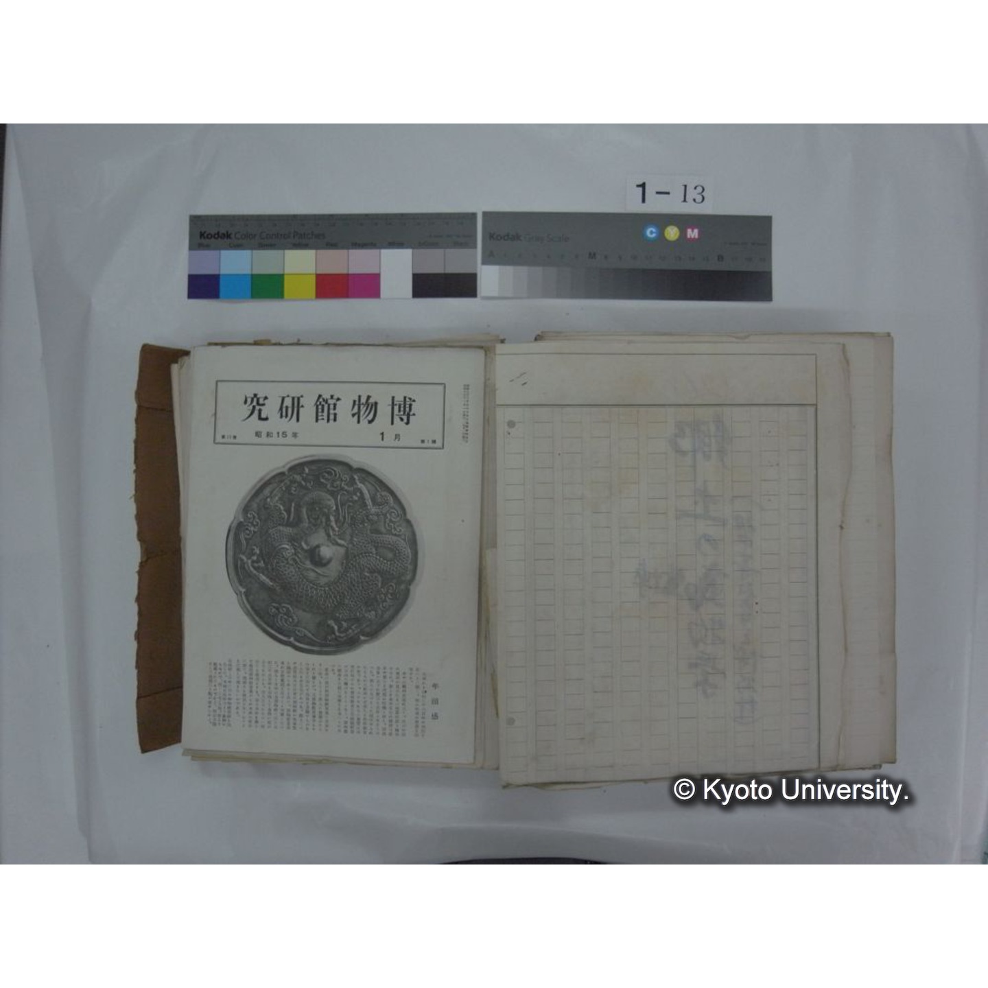 自著旧文 [直筆・著作複写・抜き刷りなど] / 川村多實二 (130)