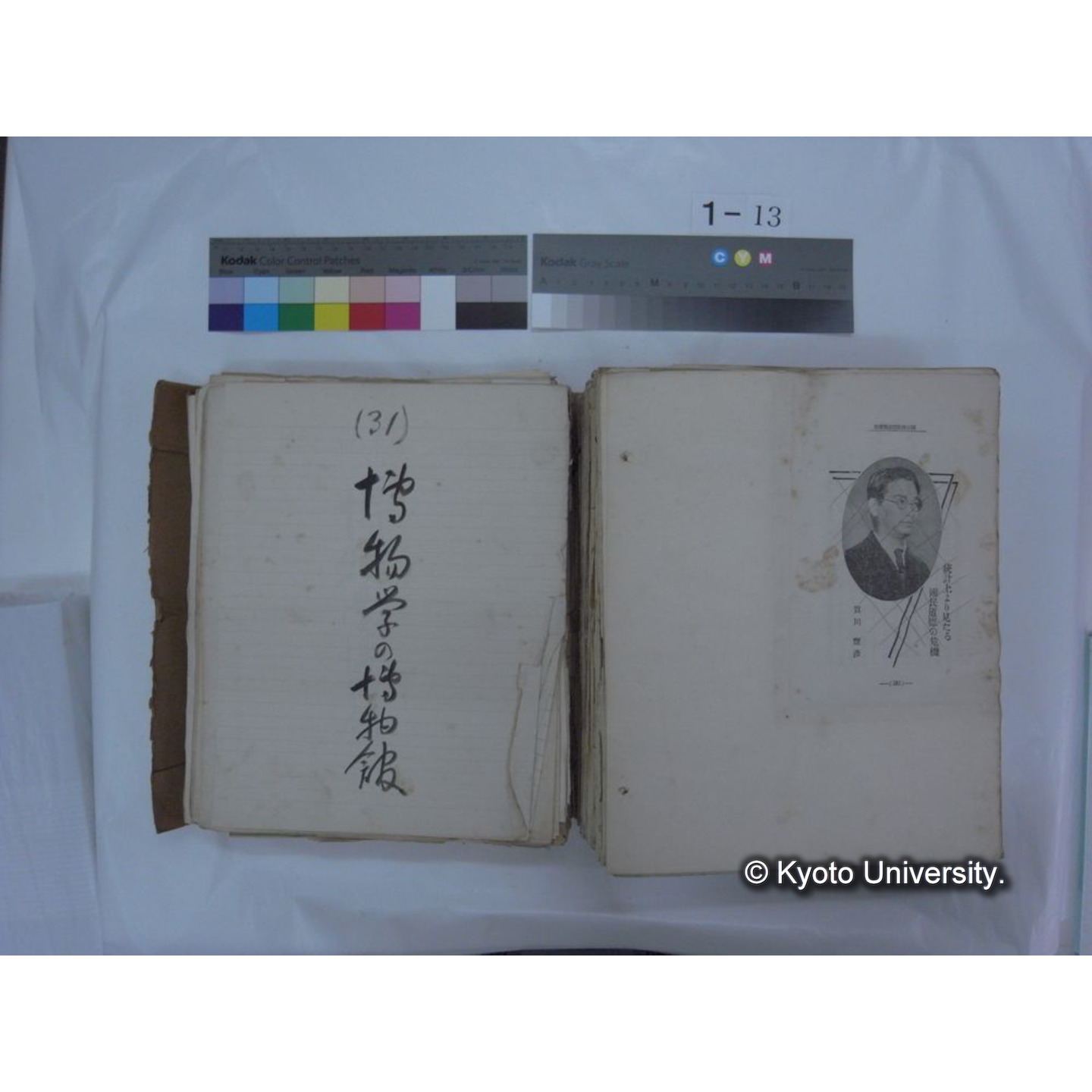 自著旧文 [直筆・著作複写・抜き刷りなど] / 川村多實二 (148)