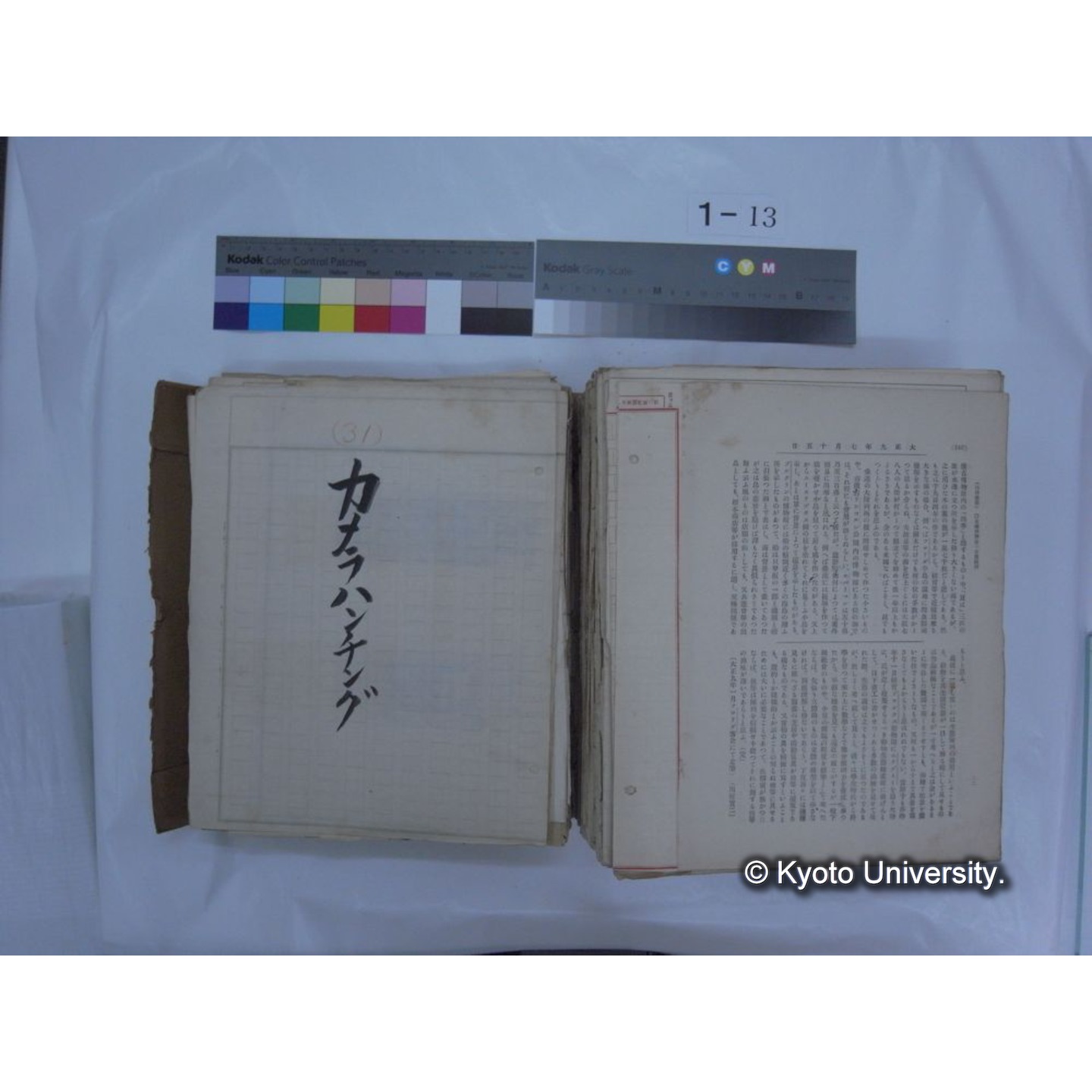 自著旧文 [直筆・著作複写・抜き刷りなど] / 川村多實二 (153)