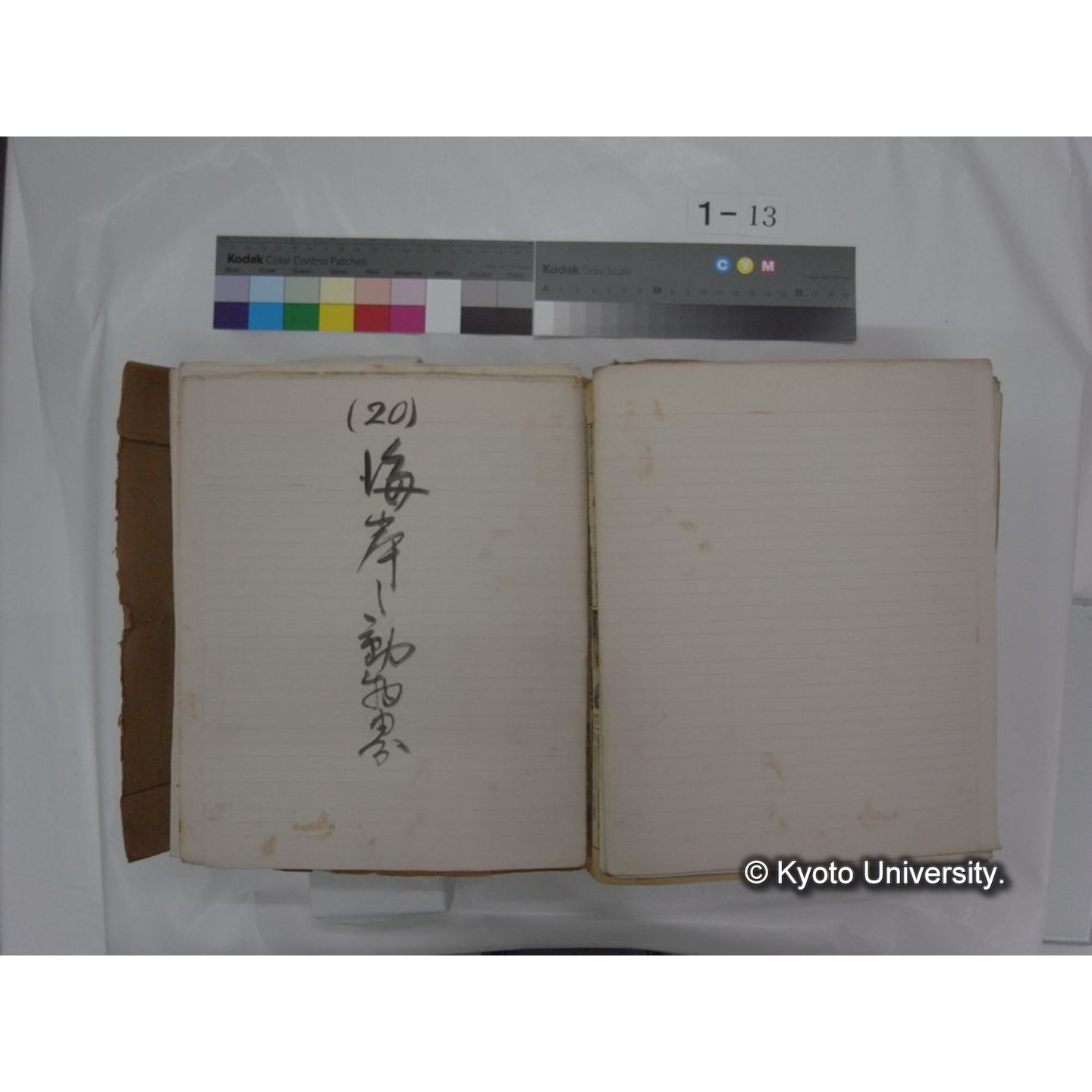 自著旧文 [直筆・著作複写・抜き刷りなど] / 川村多實二 (168)