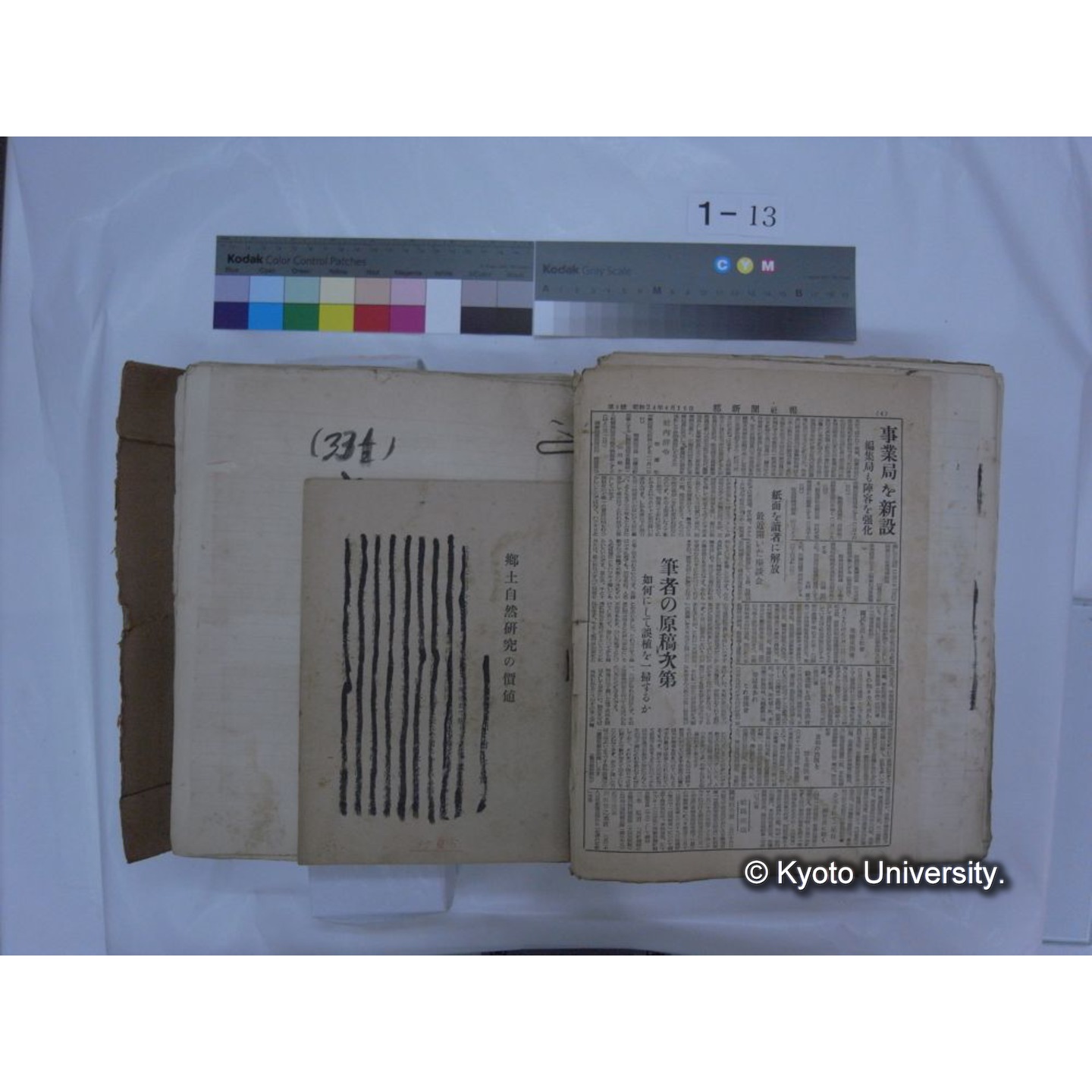 自著旧文 [直筆・著作複写・抜き刷りなど] / 川村多實二 (171)