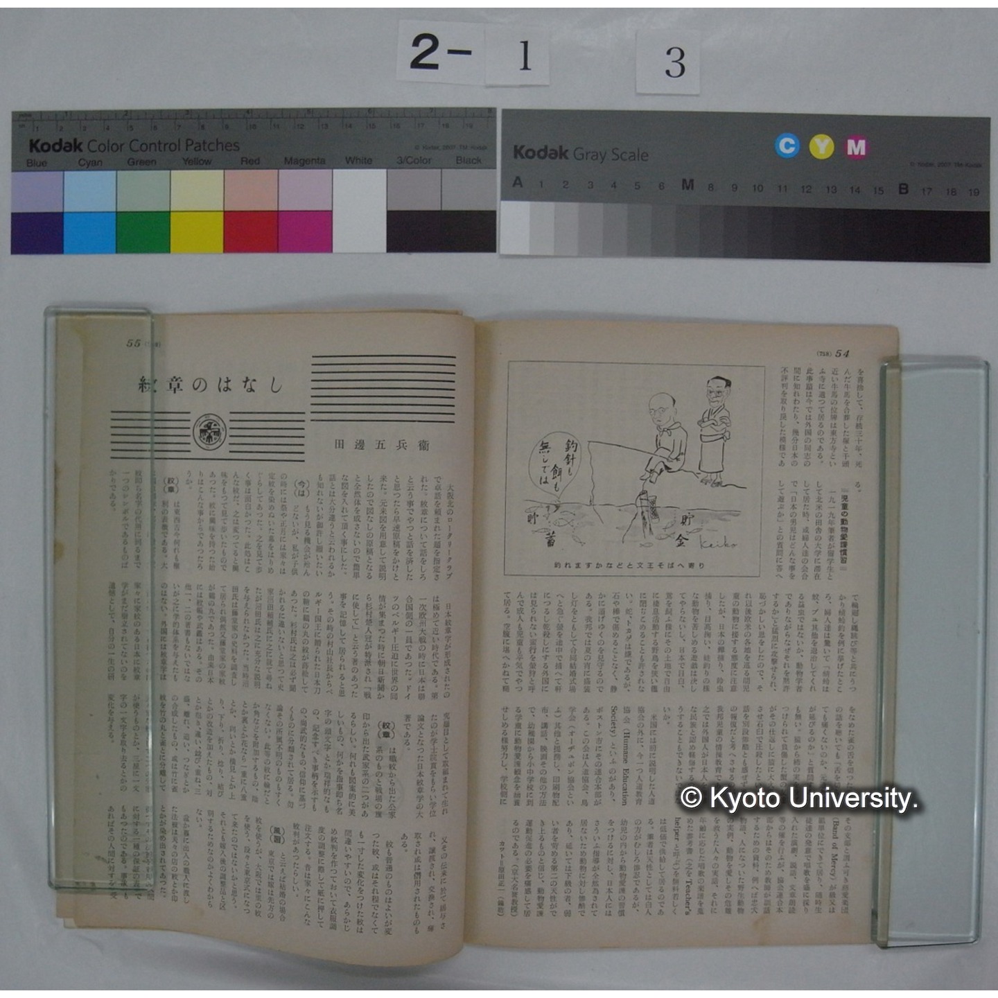 経済人 : HOMOECONOMICUS (11巻9号,昭和32.9) / 関西経済連合会 (3)