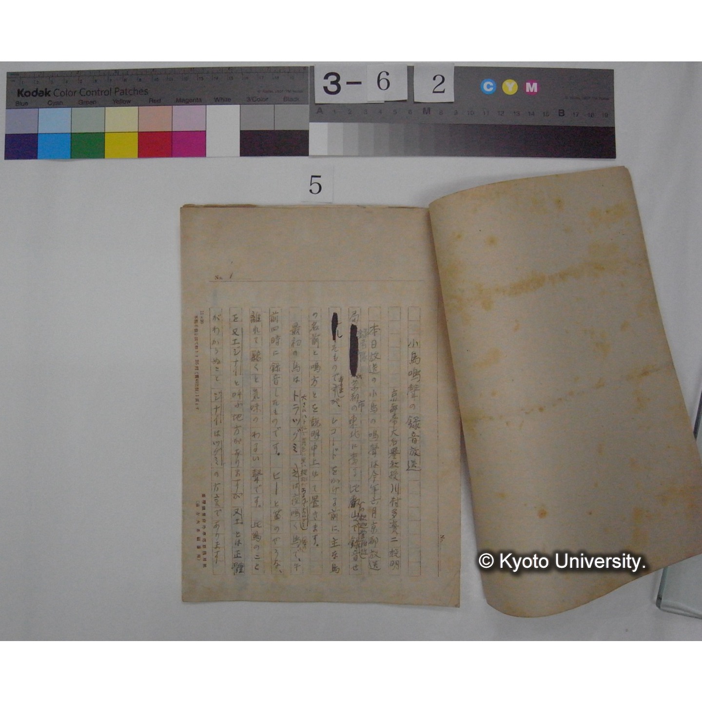 小鳥鳴声の録音放送 / 川村多實二説明 [直筆原稿] (3)