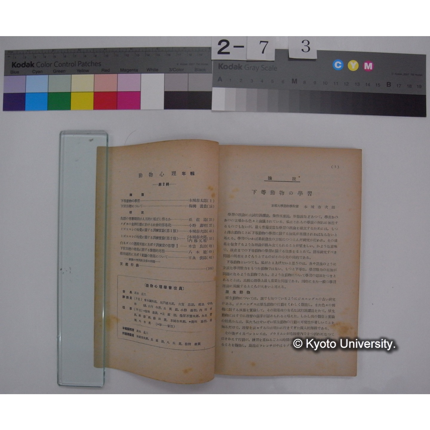 動物心理 第2輯 / 動物心理学会編 (2)