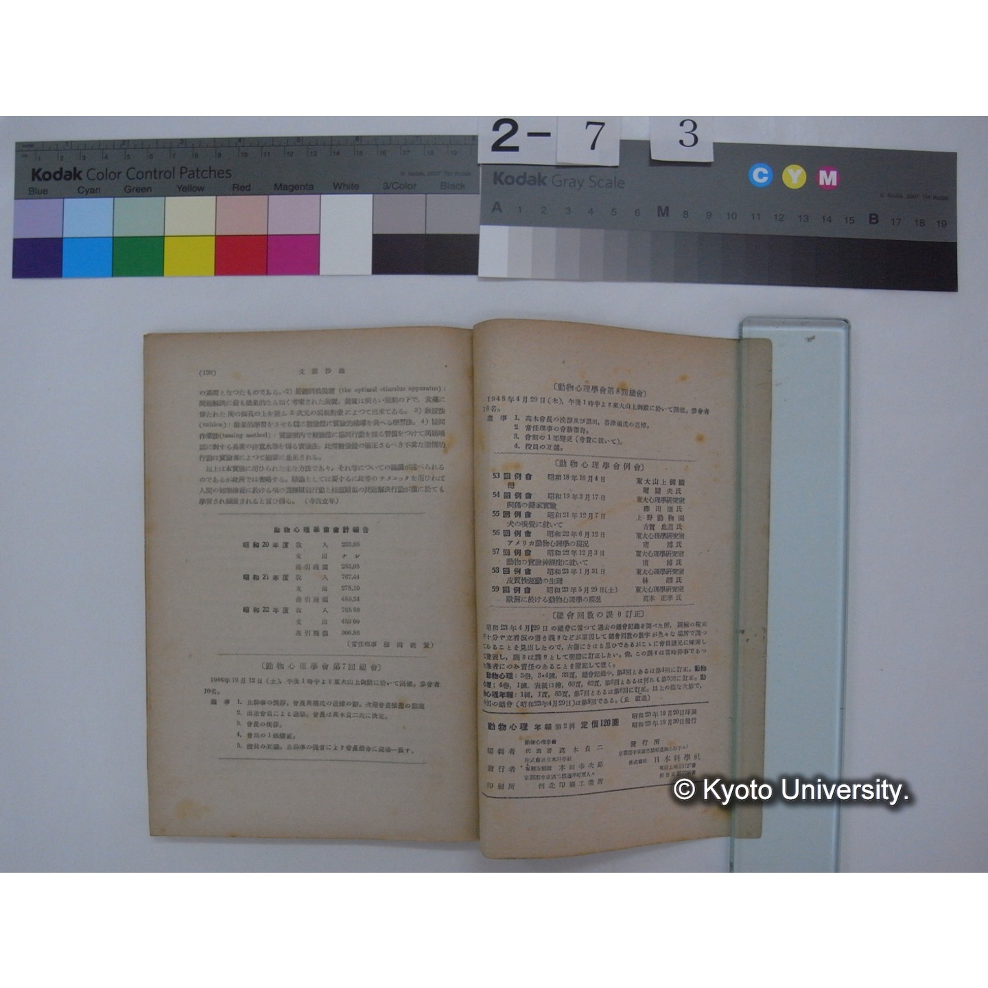 動物心理 第2輯 / 動物心理学会編 (3)