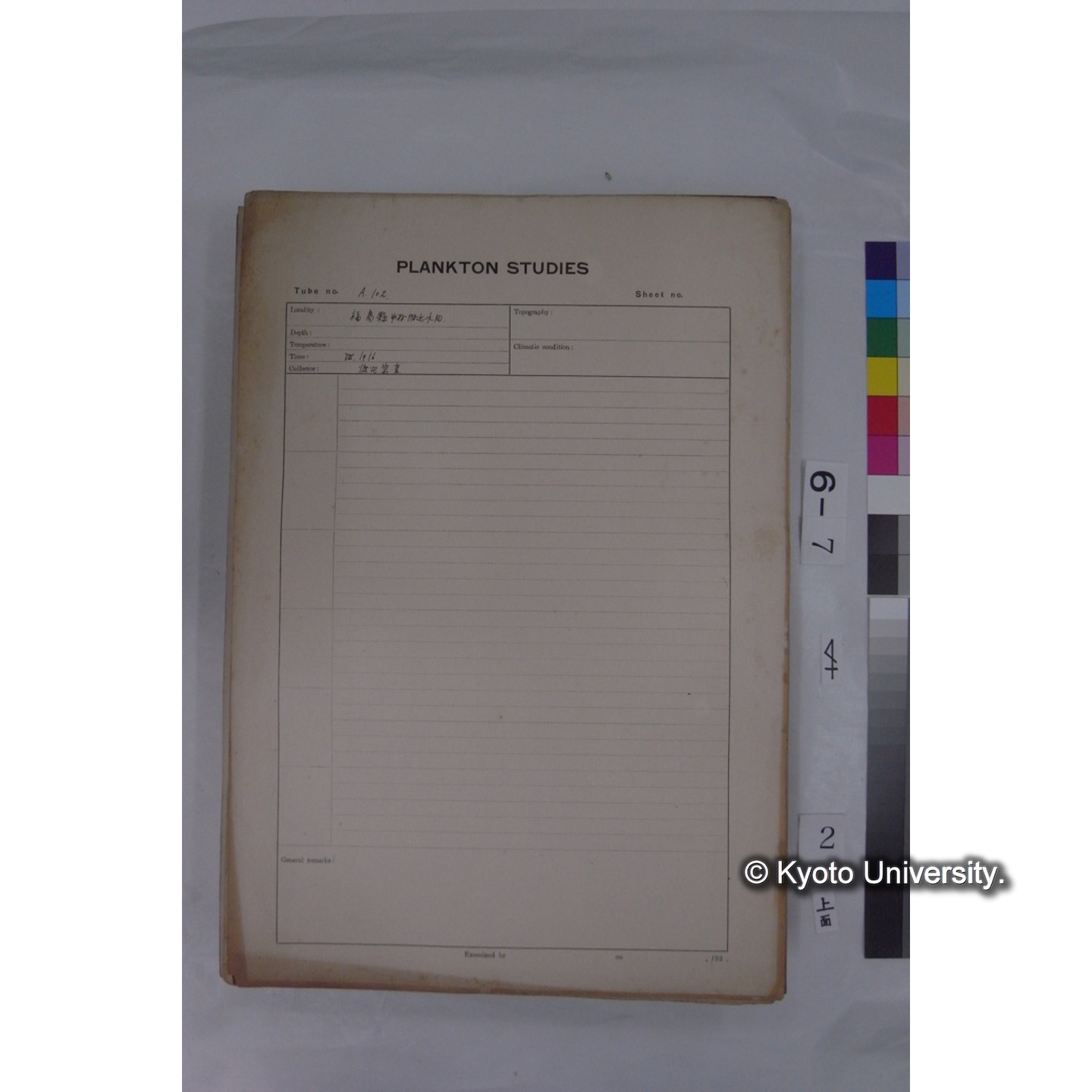 プランクトン標本調査カード (国内各地,採取データのみ) (2)