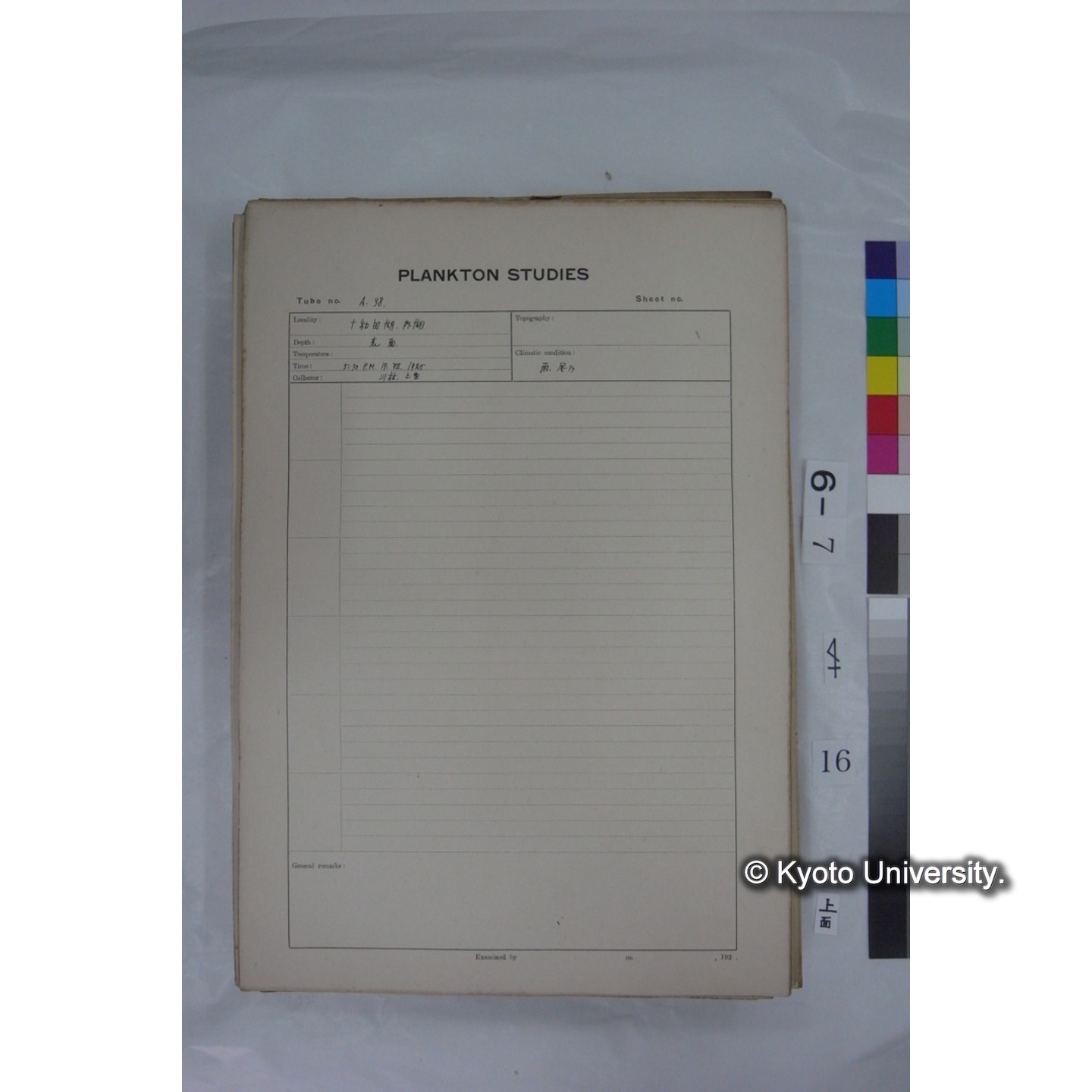 プランクトン標本調査カード (国内各地,採取データのみ) (16)