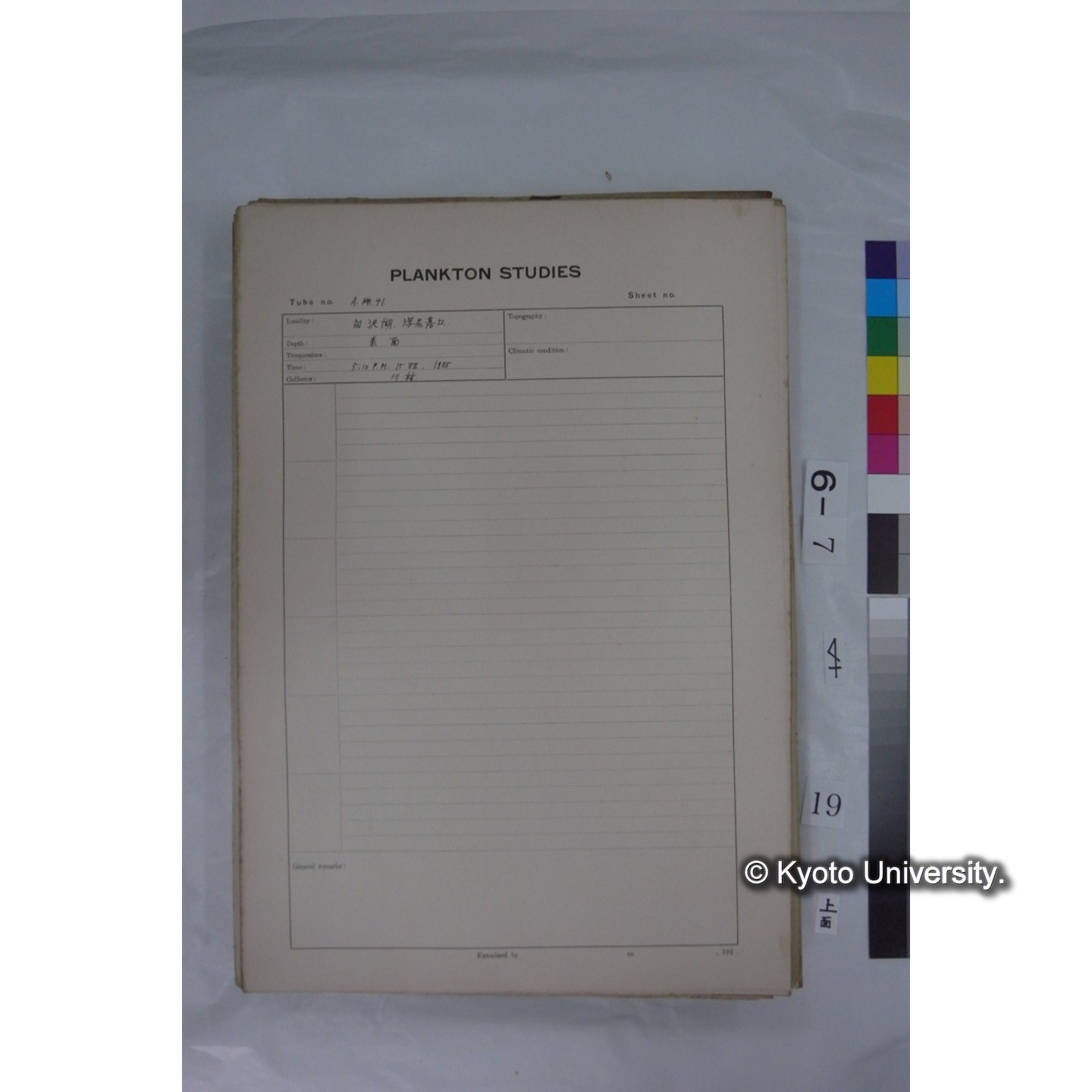 プランクトン標本調査カード (国内各地,採取データのみ) (19)