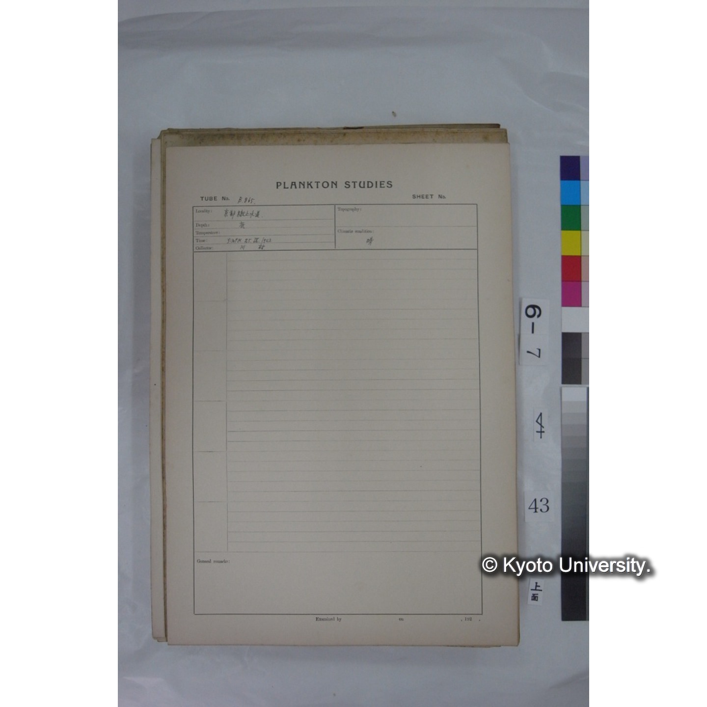 プランクトン標本調査カード (国内各地,採取データのみ) (43)