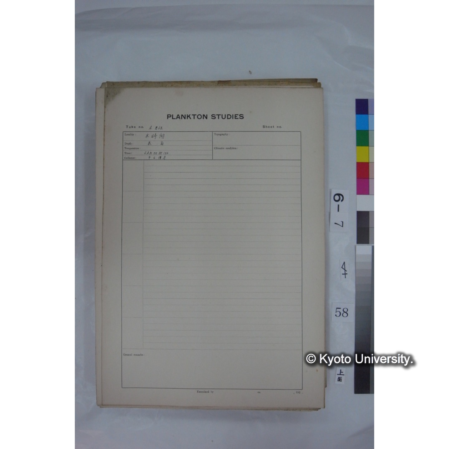 プランクトン標本調査カード (国内各地,採取データのみ) (58)