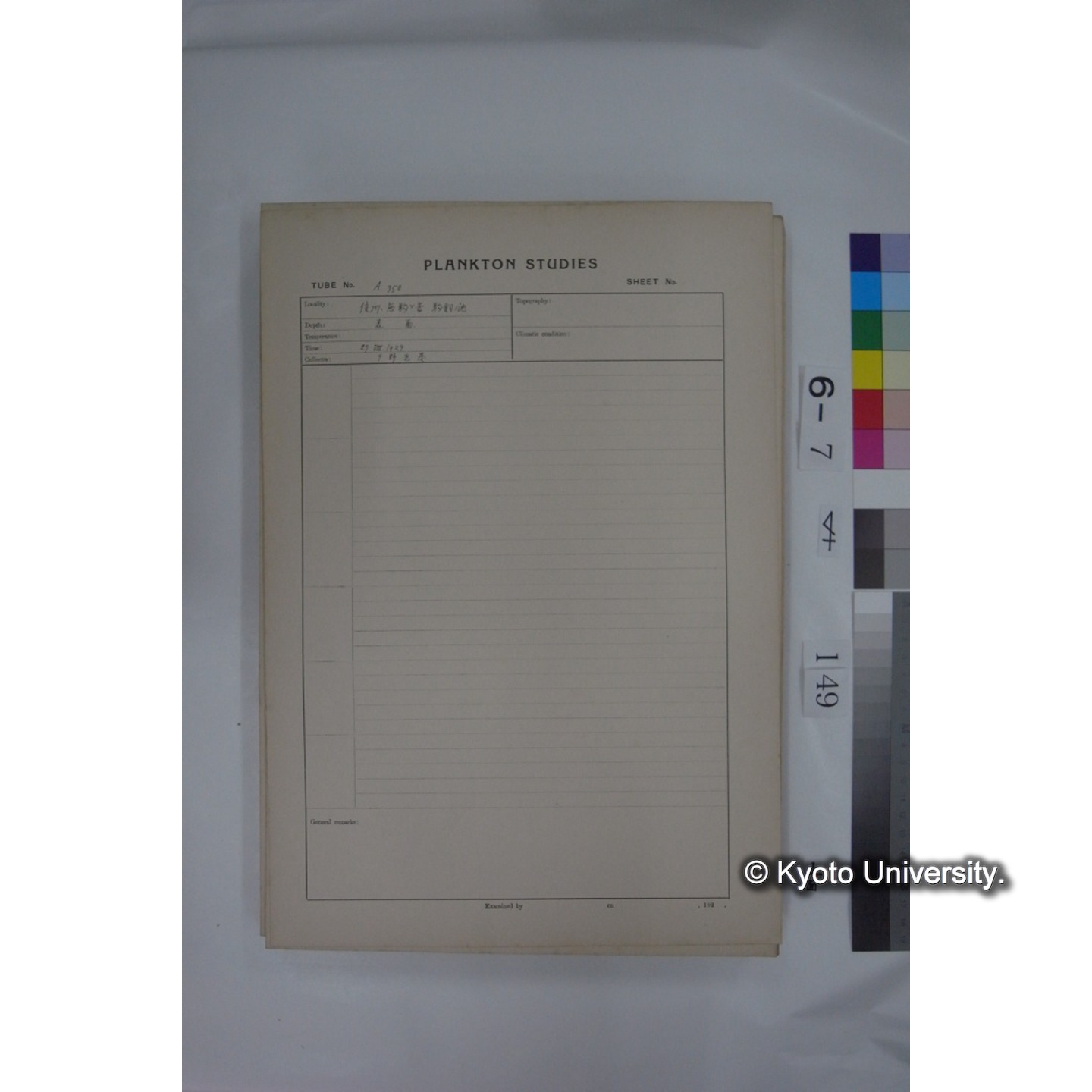 プランクトン標本調査カード (国内各地,採取データのみ) (150)