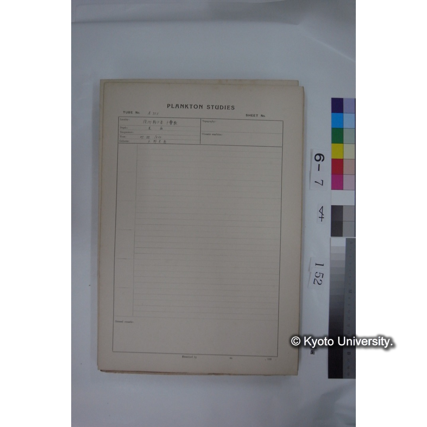プランクトン標本調査カード (国内各地,採取データのみ) (153)
