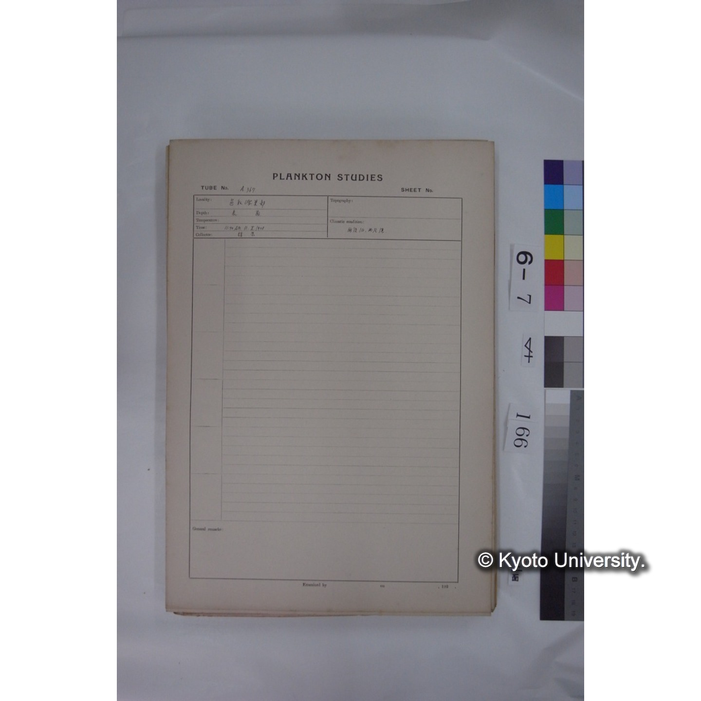 プランクトン標本調査カード (国内各地,採取データのみ) (167)