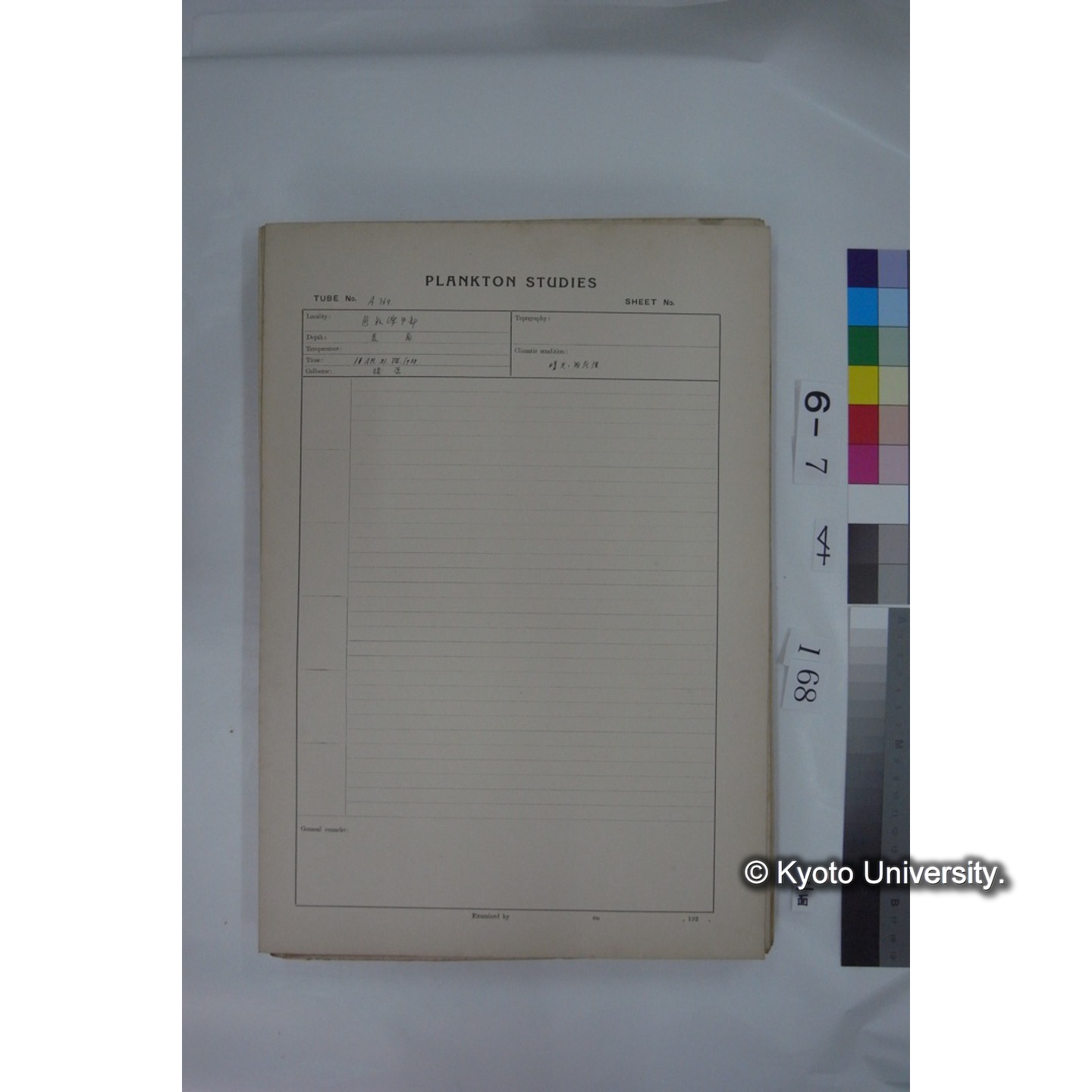 プランクトン標本調査カード (国内各地,採取データのみ) (169)