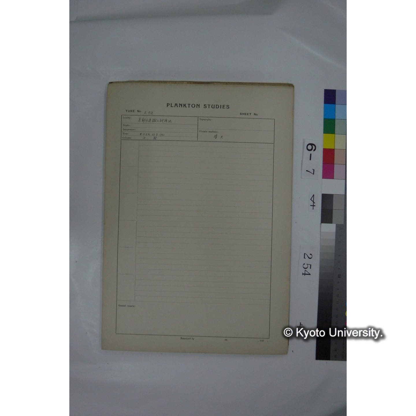 プランクトン標本調査カード (国内各地,採取データのみ) (255)