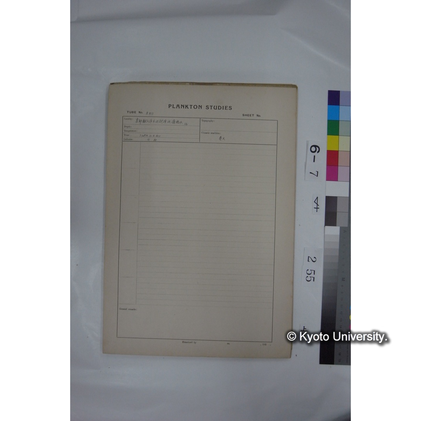 プランクトン標本調査カード (国内各地,採取データのみ) (256)