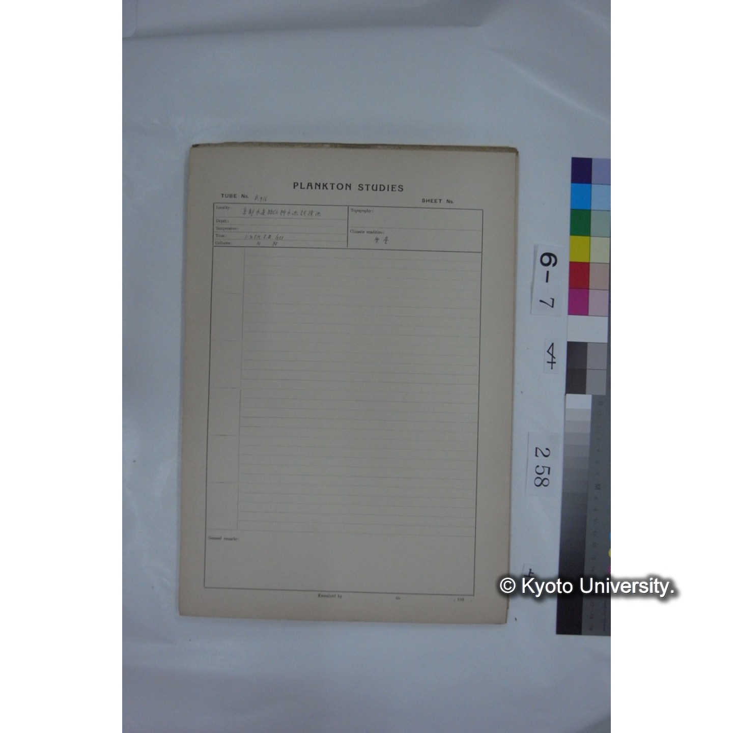 プランクトン標本調査カード (国内各地,採取データのみ) (259)