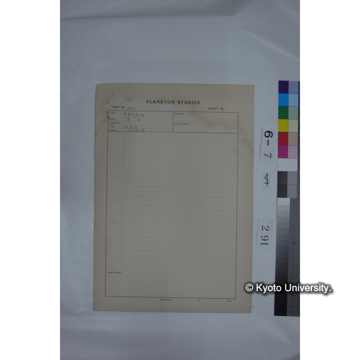 プランクトン標本調査カード (国内各地,採取データのみ) (292)