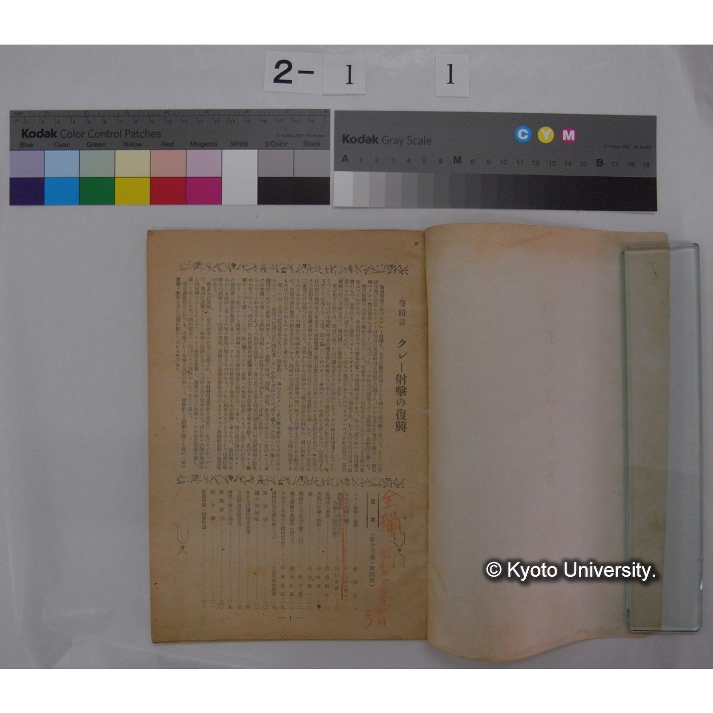 動物愛護と教育 [抜刷等] / 川村多實二 (2)