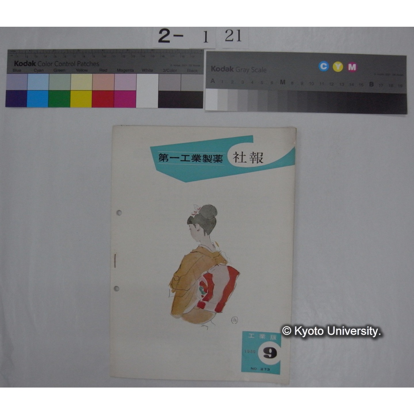 第一工業製薬社報 工業版 273号(昭和34.9) (1)