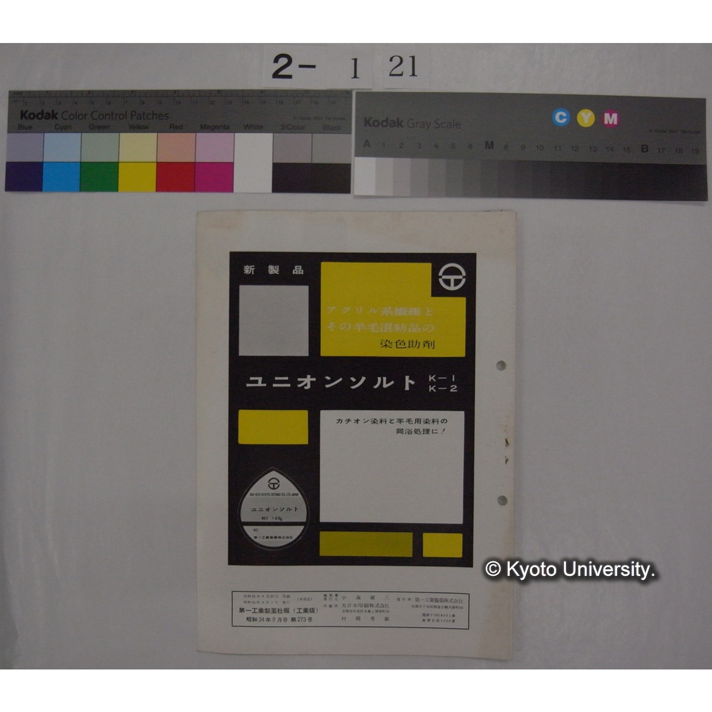 第一工業製薬社報 工業版 273号(昭和34.9) (4)