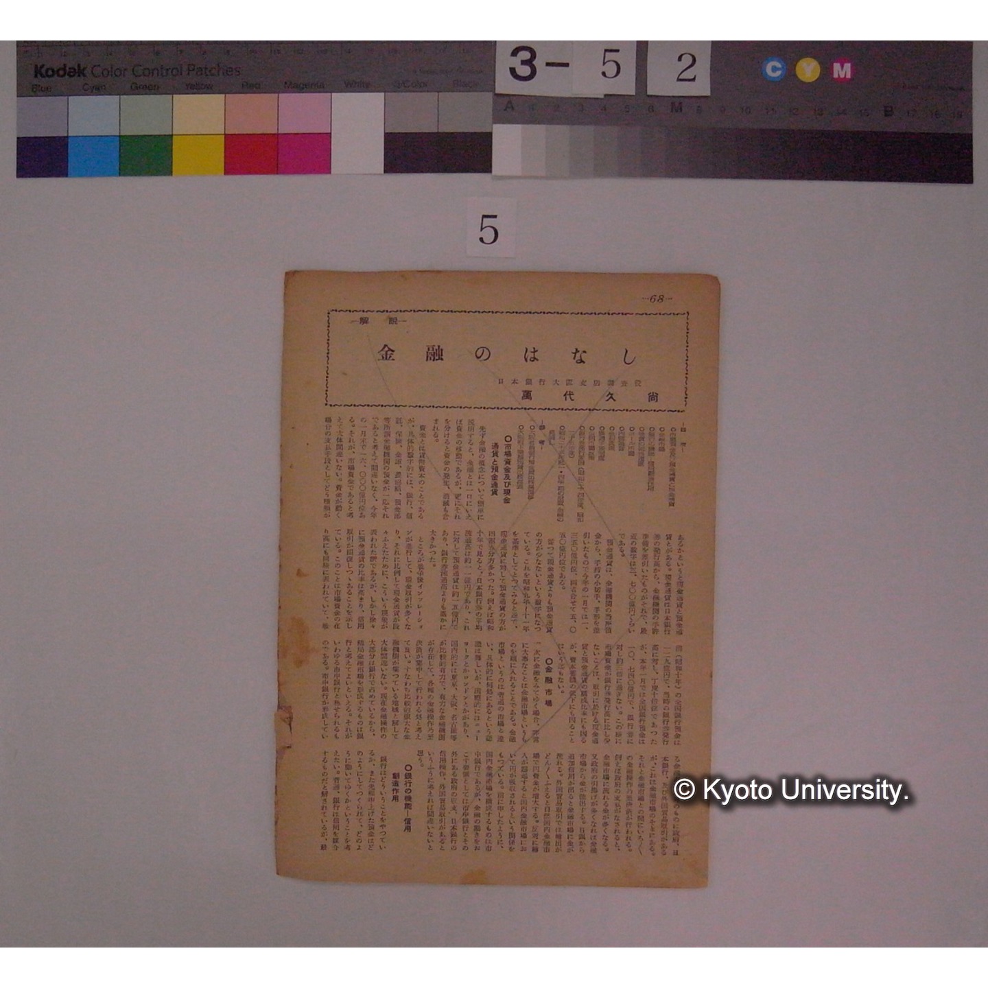 野鳥と森林資源 ; 川村教授に聴く (5)