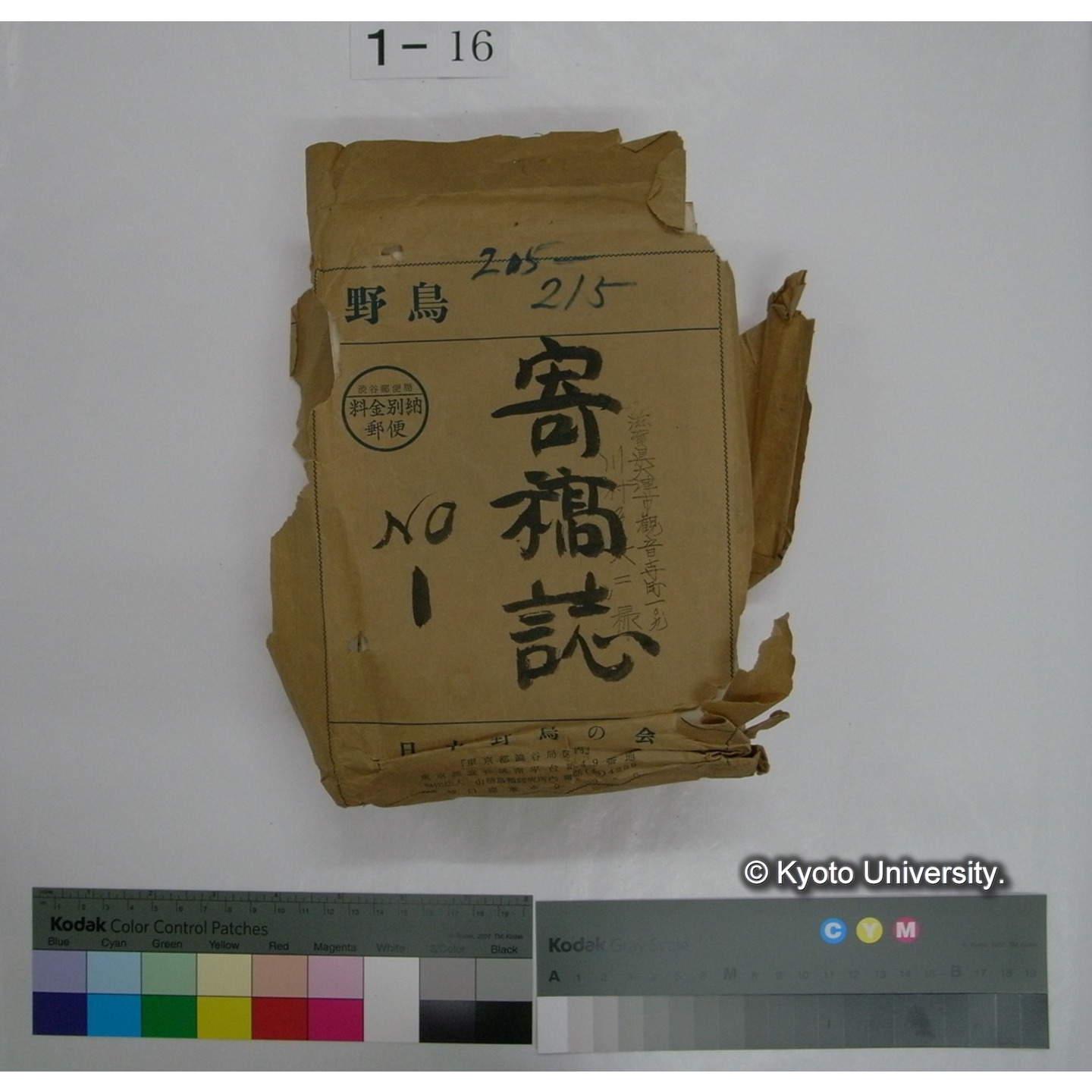 寄稿誌 (「寄稿誌No.1」) (1)