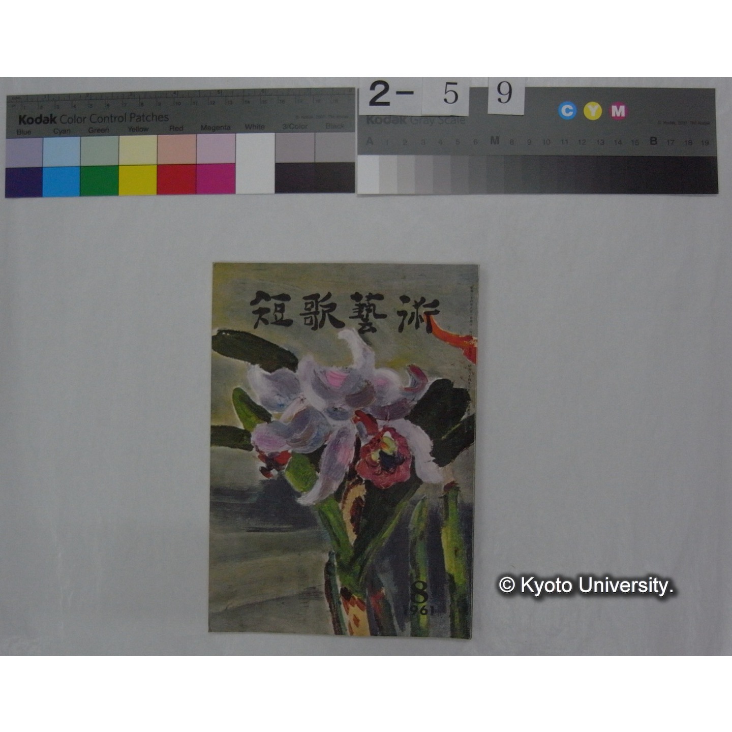 短歌芸術 (17巻7号,昭和36.8) (1)