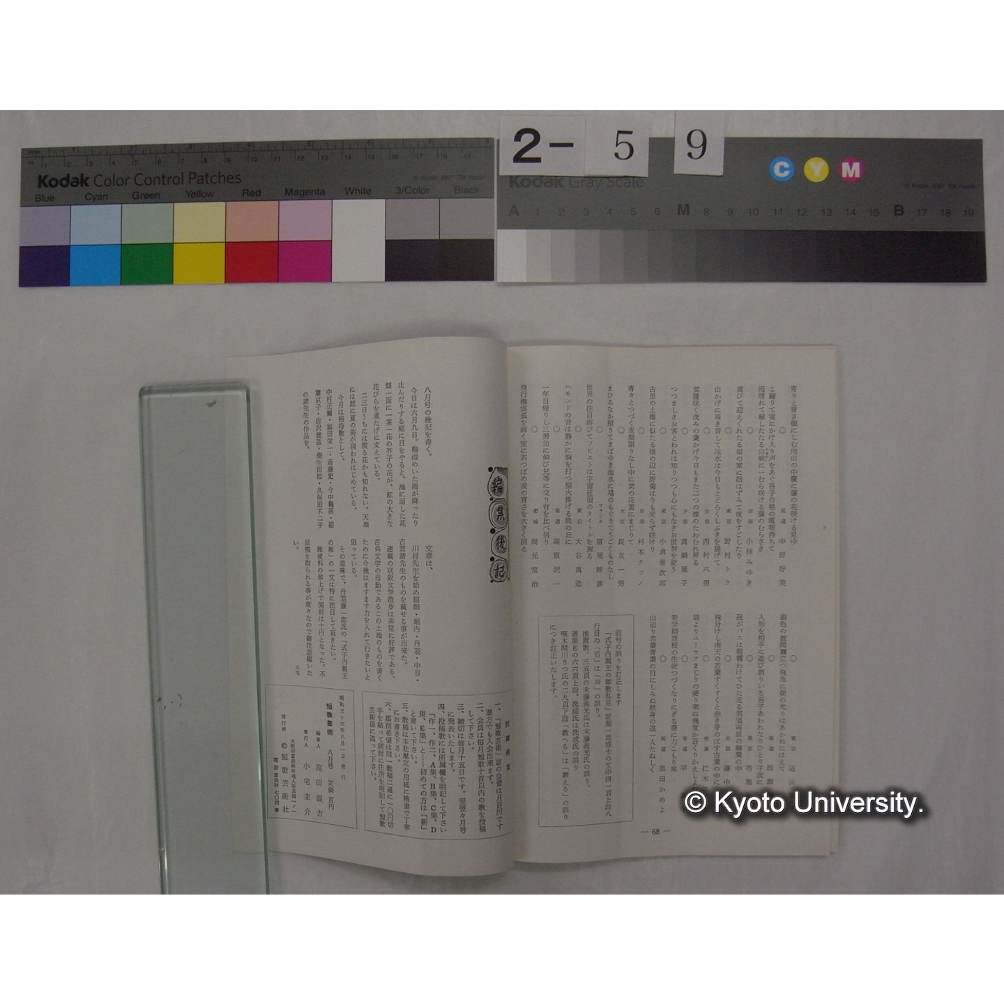 短歌芸術 (17巻7号,昭和36.8) (5)