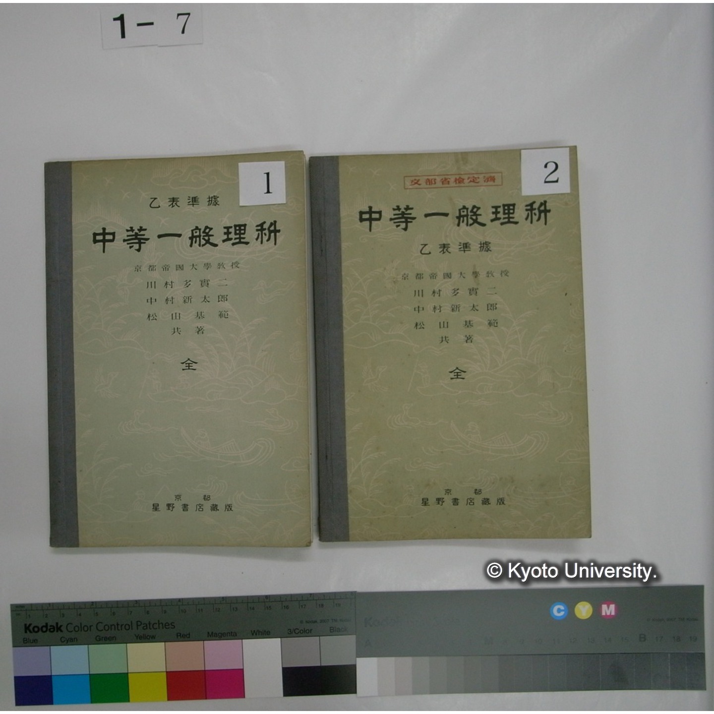 中等一般理科 : 乙表準拠 : 文部省検定済 / 川村多實二, 中村新太郎, 松山基範共著 (1)