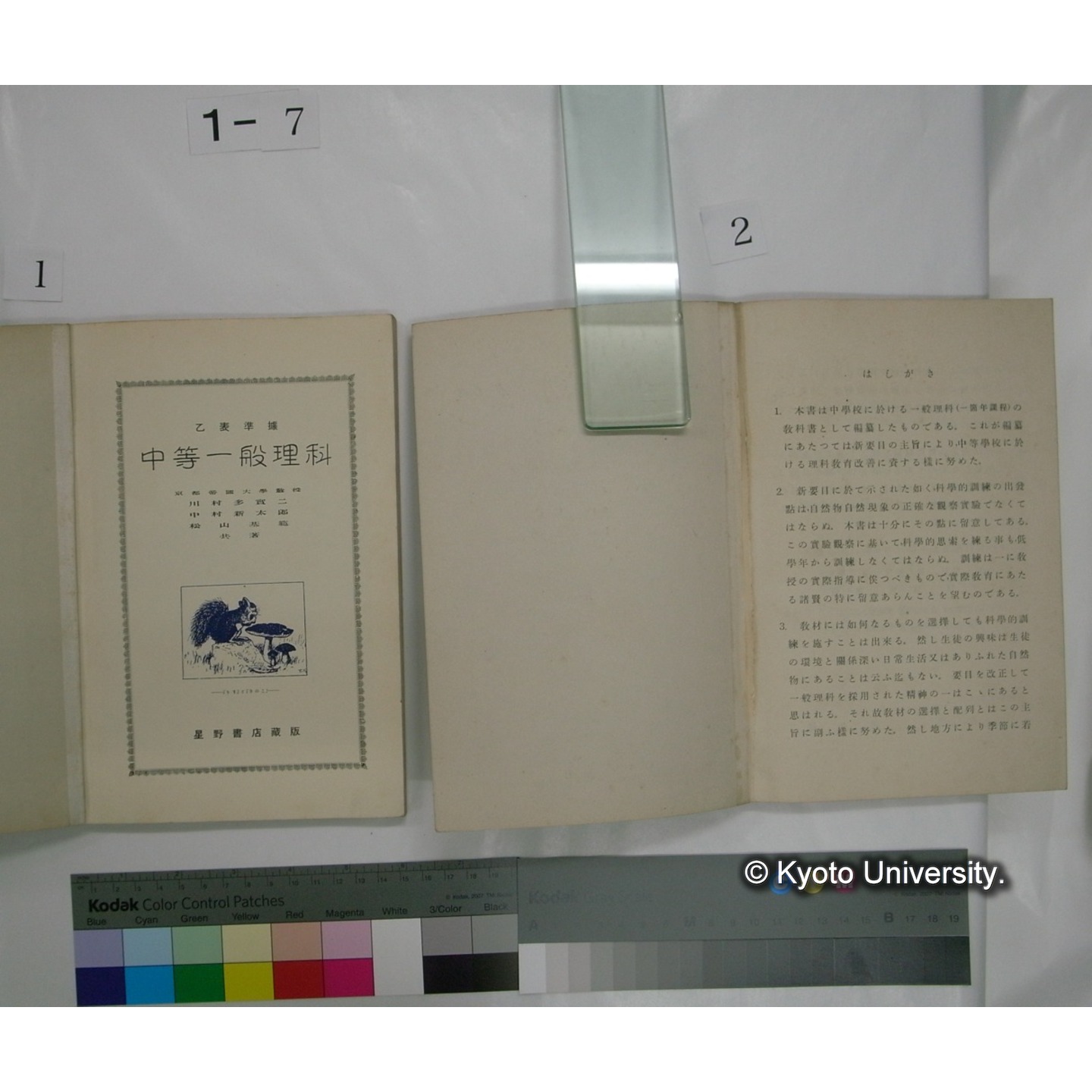 中等一般理科 : 乙表準拠 : 文部省検定済 / 川村多實二, 中村新太郎, 松山基範共著 (2)