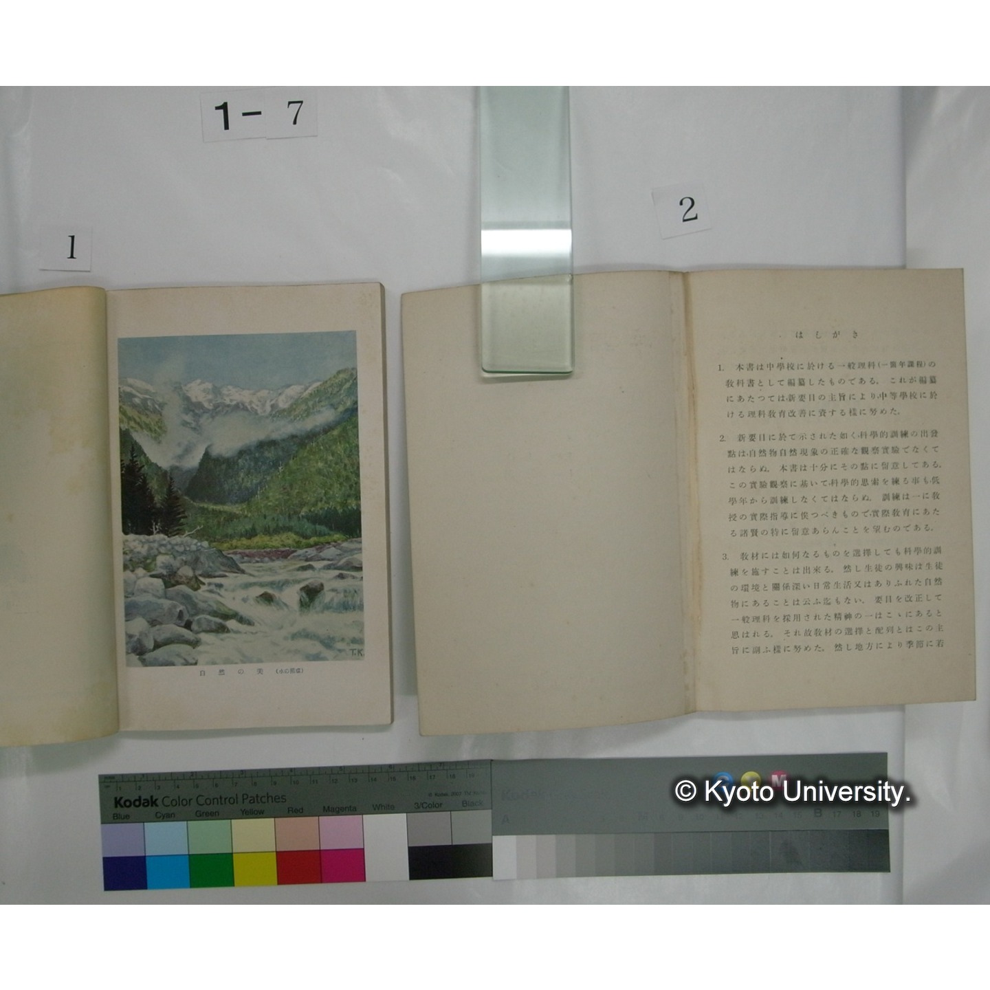 中等一般理科 : 乙表準拠 : 文部省検定済 / 川村多實二, 中村新太郎, 松山基範共著 (3)