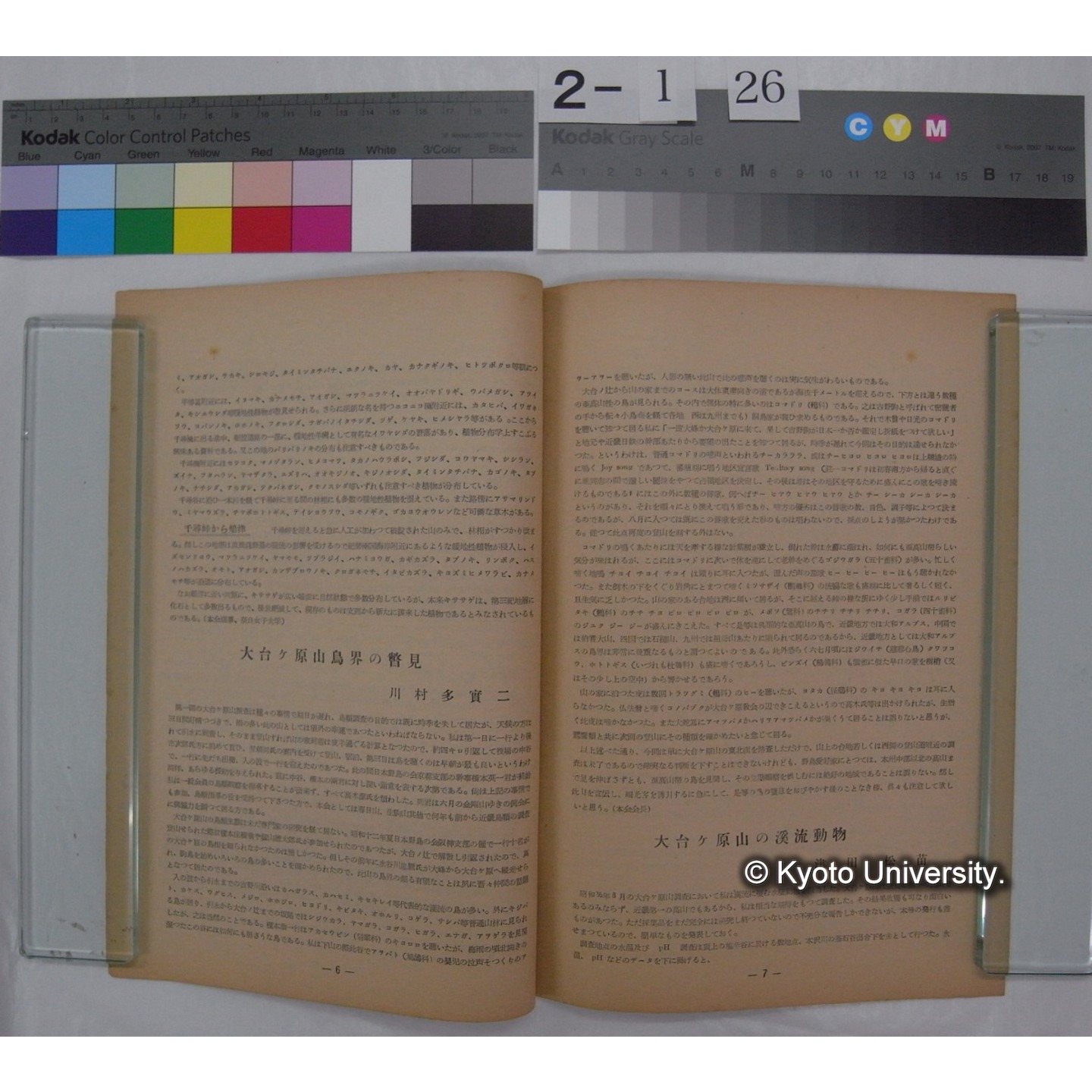 関西自然科学研究会会誌 6号(昭和27.3) (2)