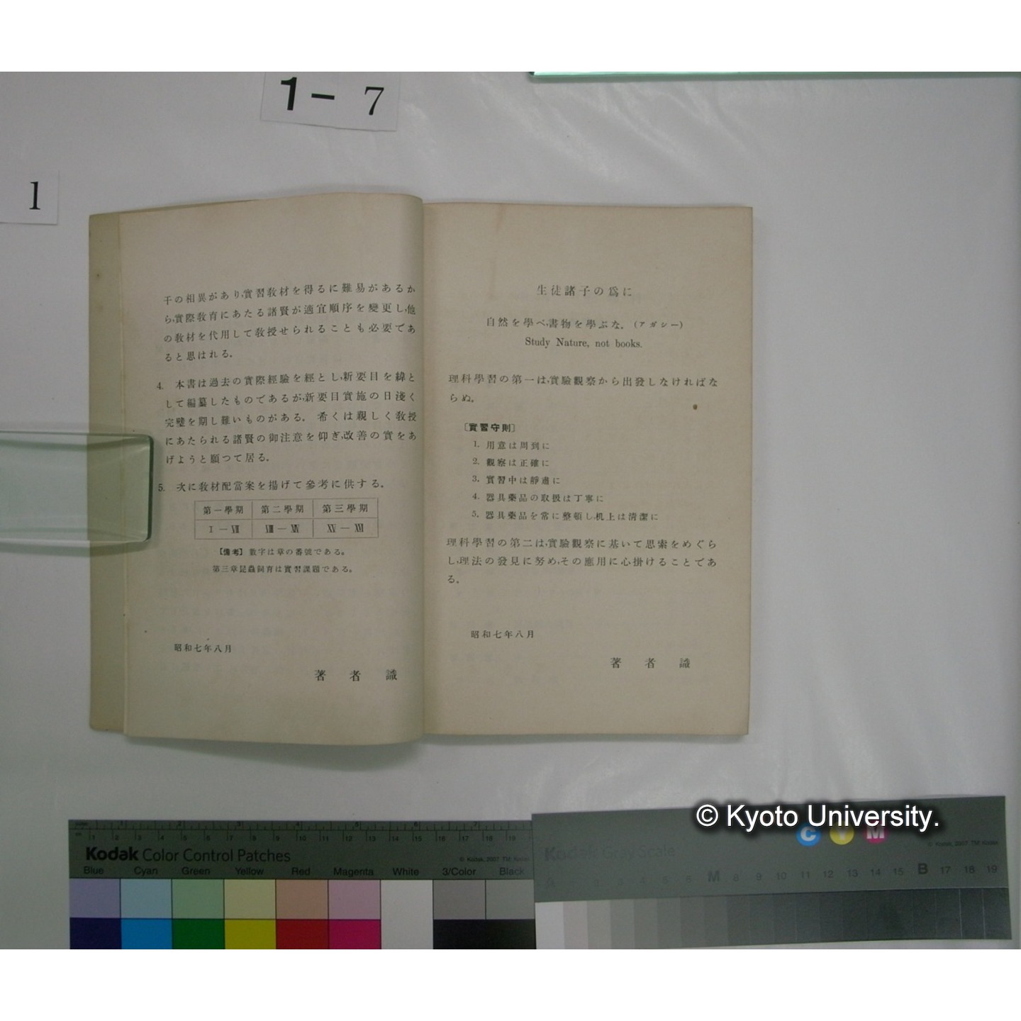 中等一般理科 : 乙表準拠 / 川村多實二, 中村新太郎, 松山基範共著 (4)