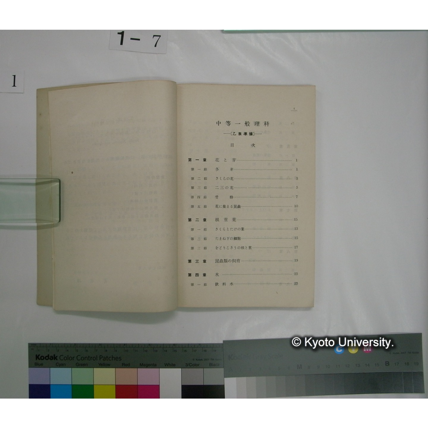 中等一般理科 : 乙表準拠 / 川村多實二, 中村新太郎, 松山基範共著 (5)