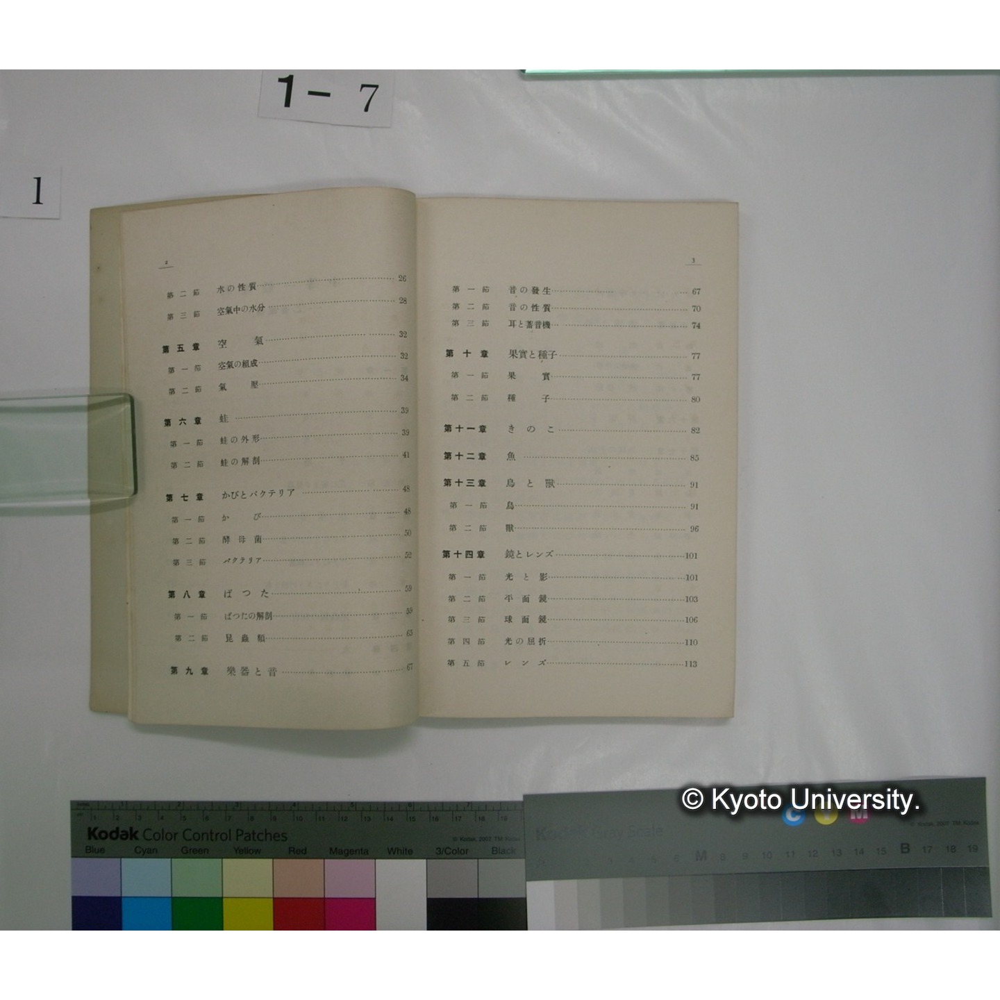 中等一般理科 : 乙表準拠 / 川村多實二, 中村新太郎, 松山基範共著 (6)