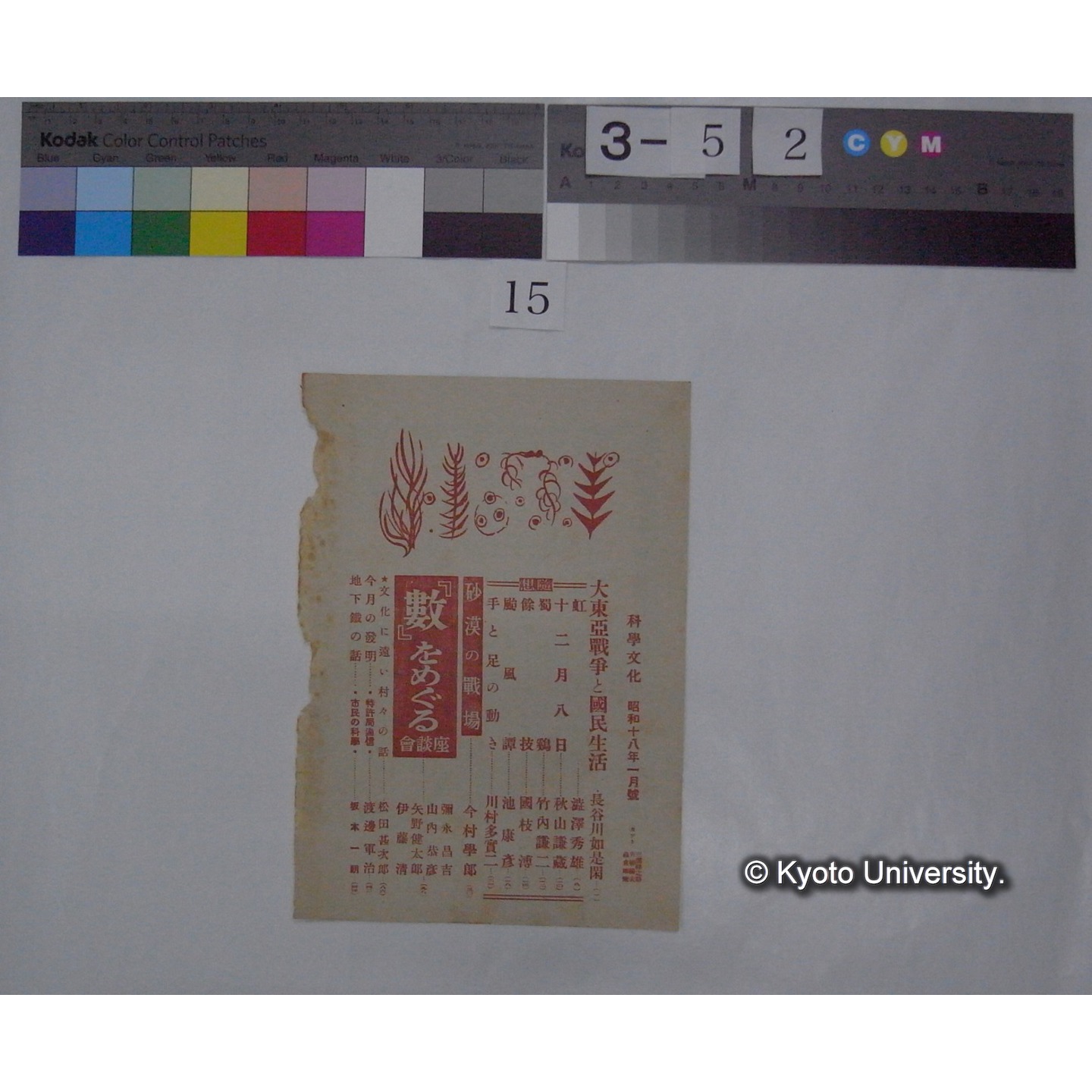 科学文化 昭和18年1月号　目次 (1)