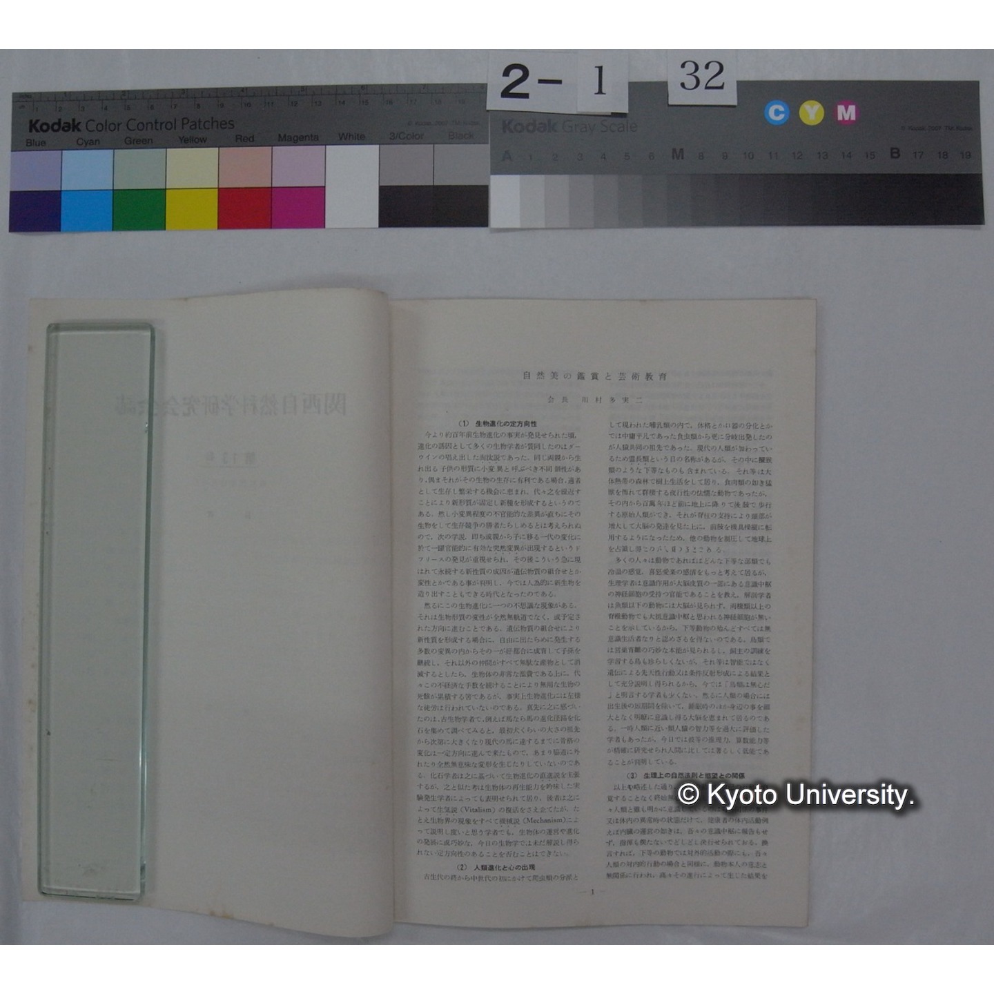 関西自然科学研究会会誌 13号(昭和35.12) (2)