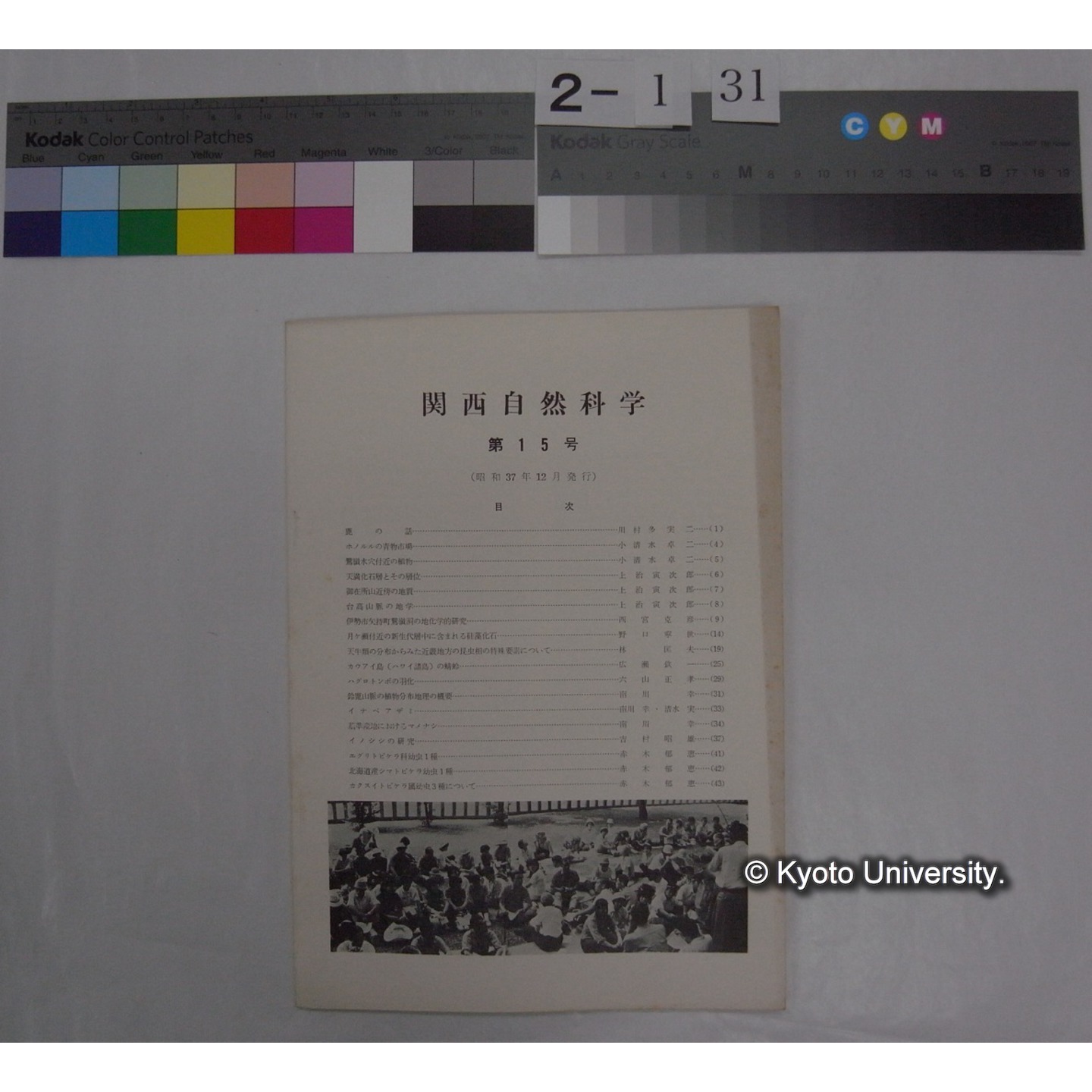 関西自然科学 15号(昭和37.12) (1)