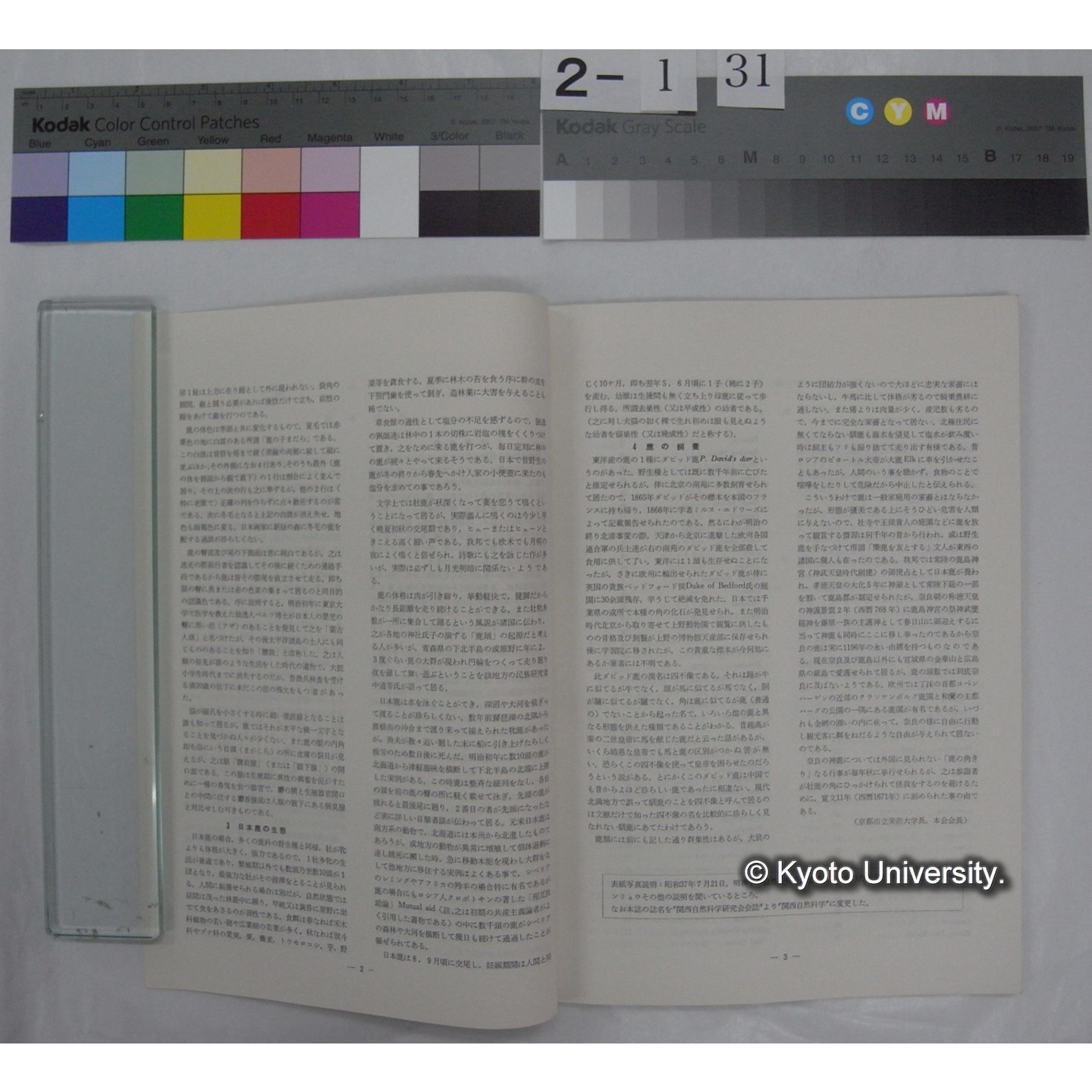 関西自然科学 15号(昭和37.12) (3)