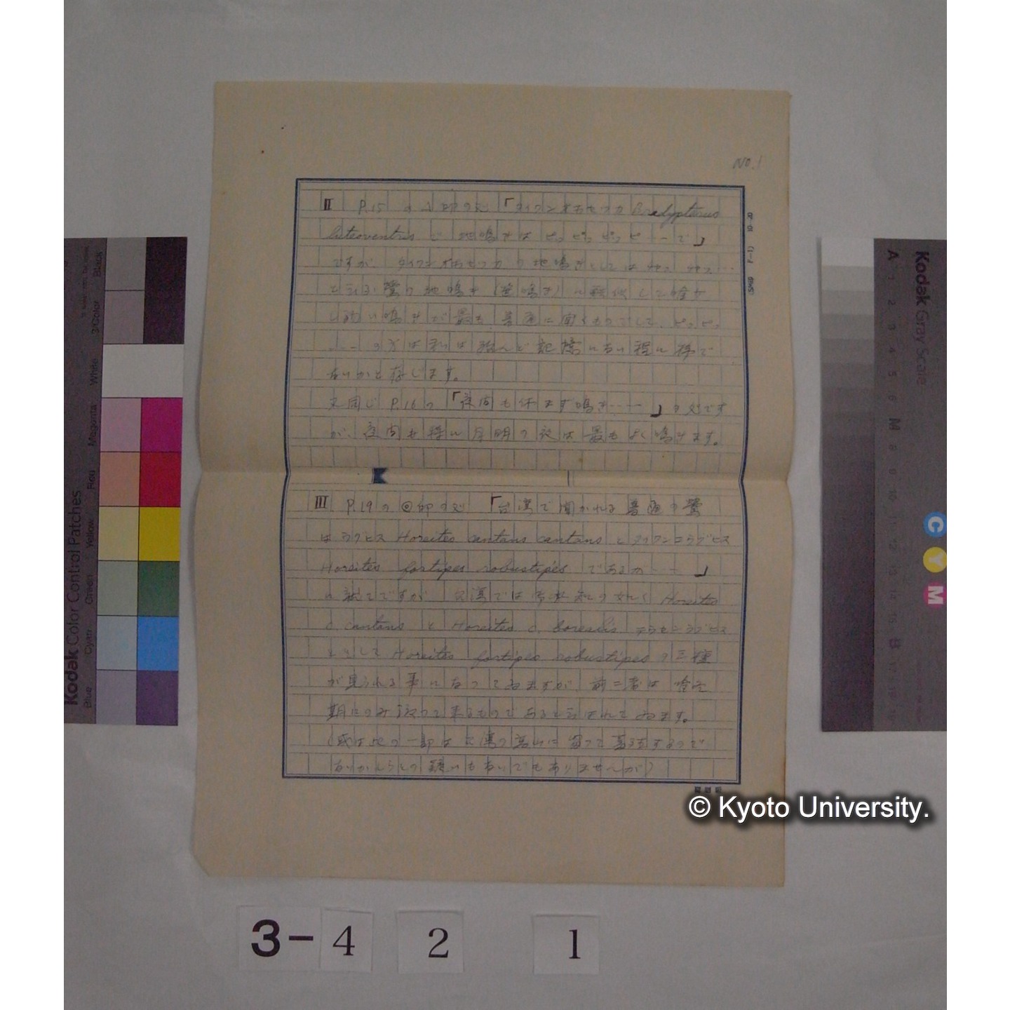 (書簡あるいは書簡下書き) (2)