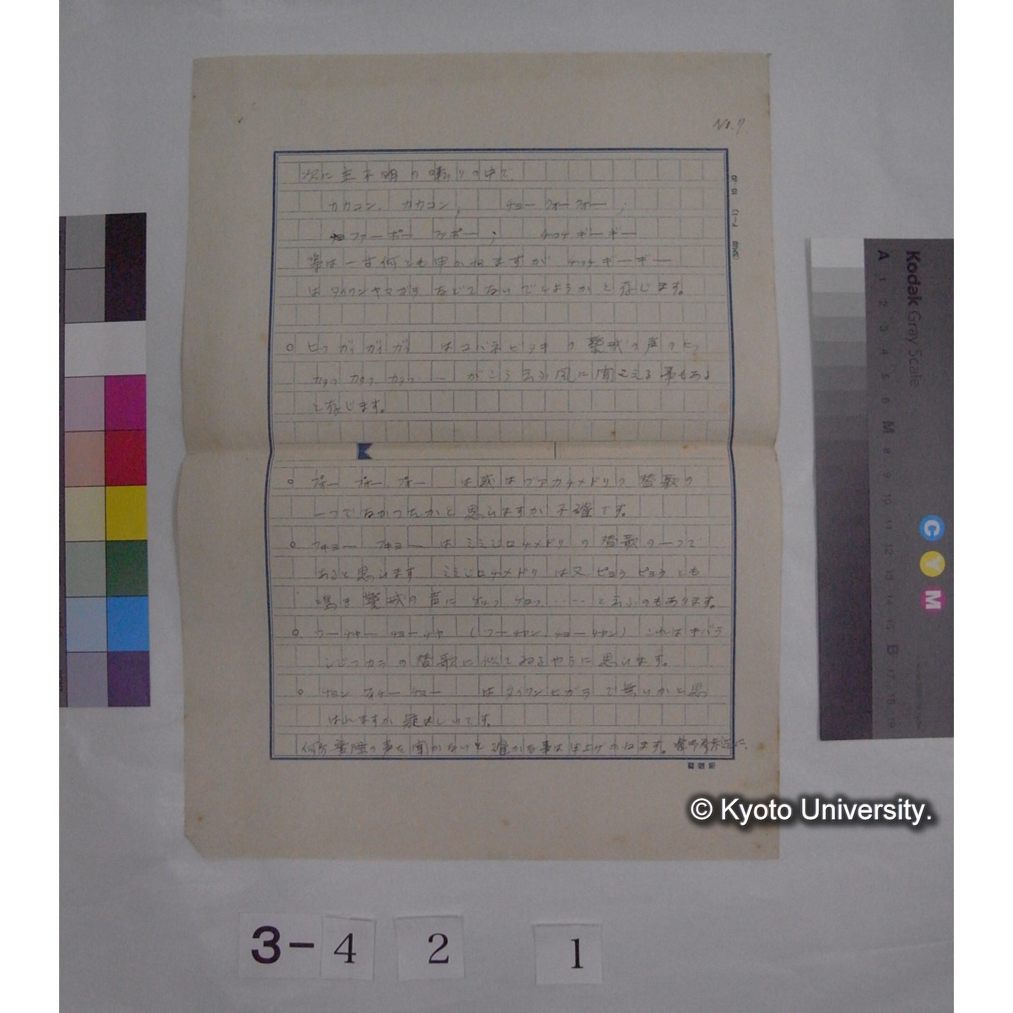 (書簡あるいは書簡下書き) (5)